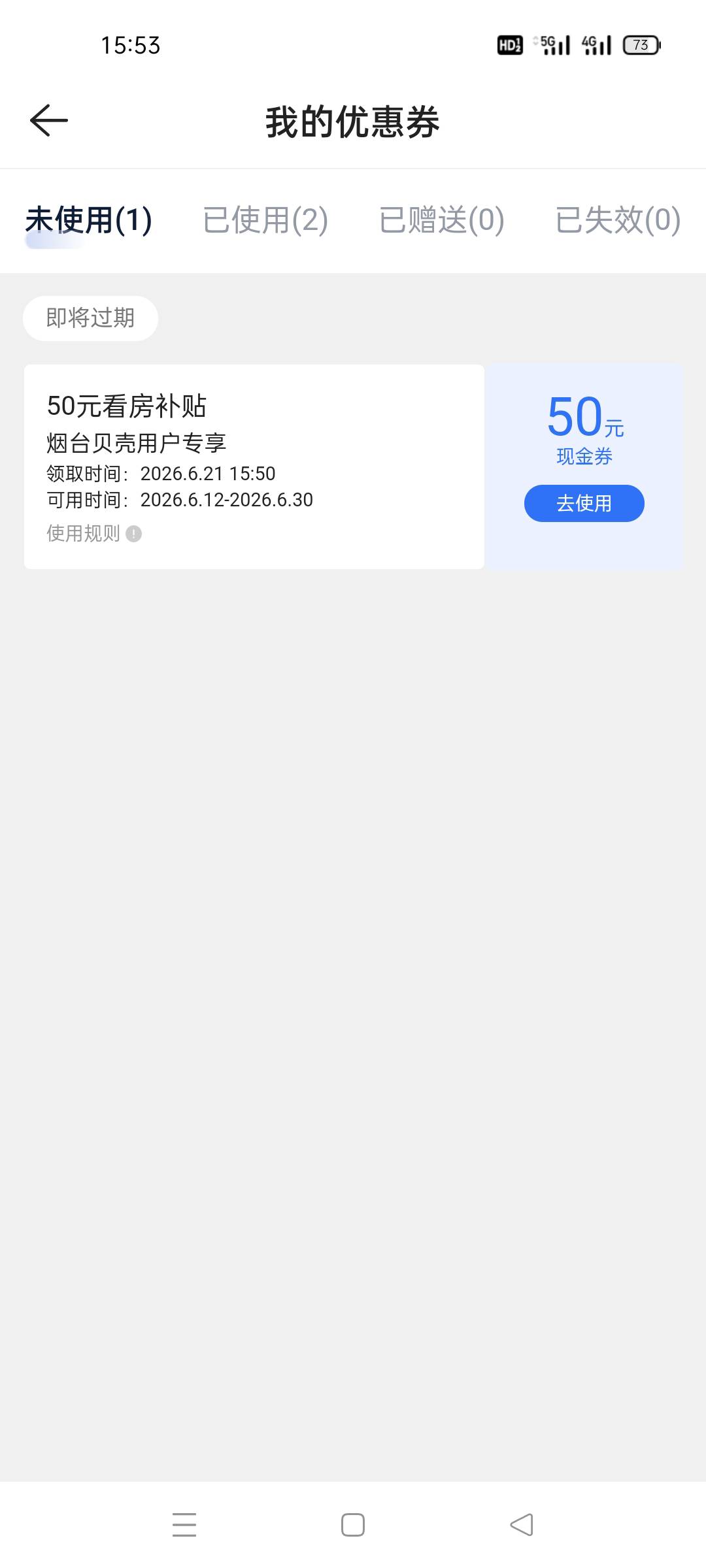 贝壳看房为啥我只有50?老哥们的'一 在哪领的

45 / 作者:哦哇啊 / 
