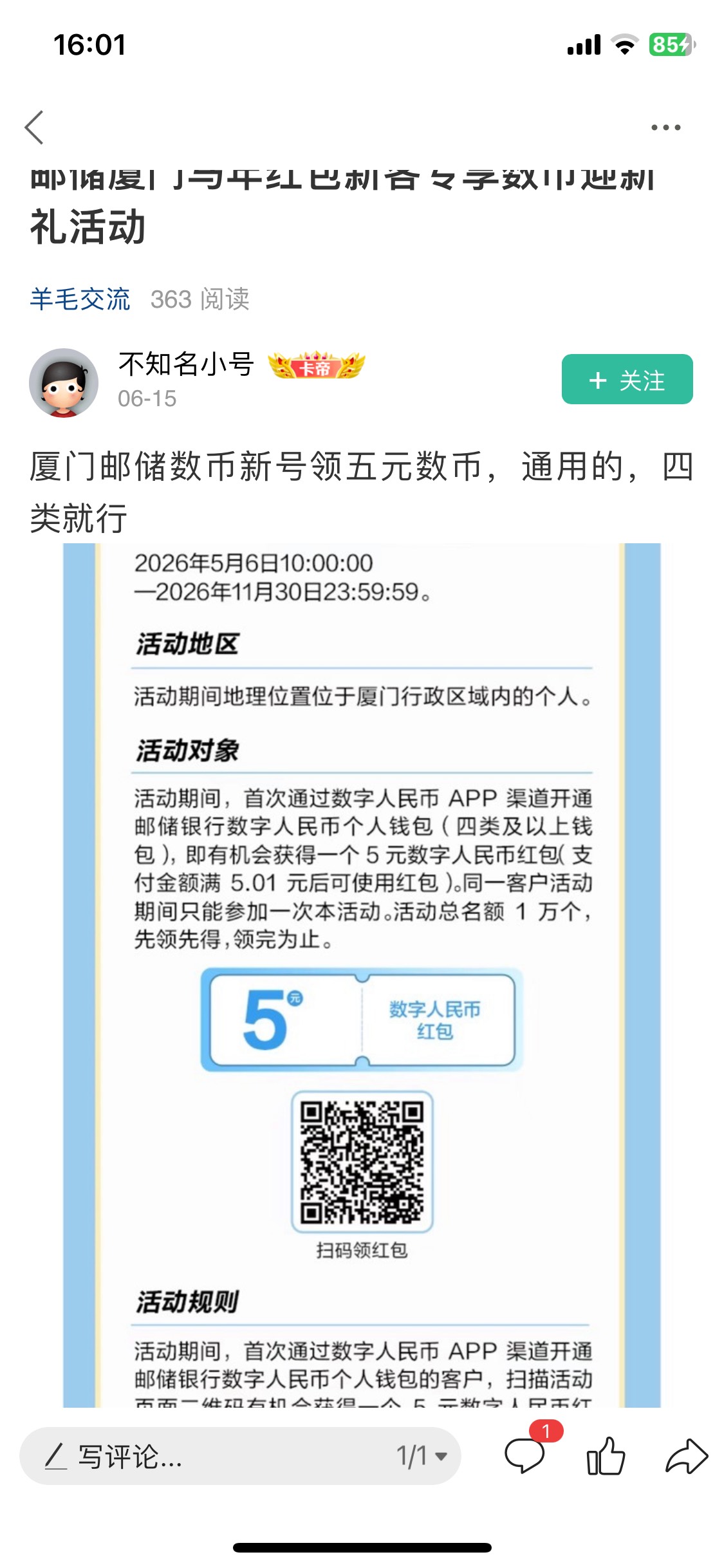 新手机号有什么毛 搞了抖音京东 邮储厦门数币 还有没有别的新客数币活动
82 / 作者:陌上花开9698 / 