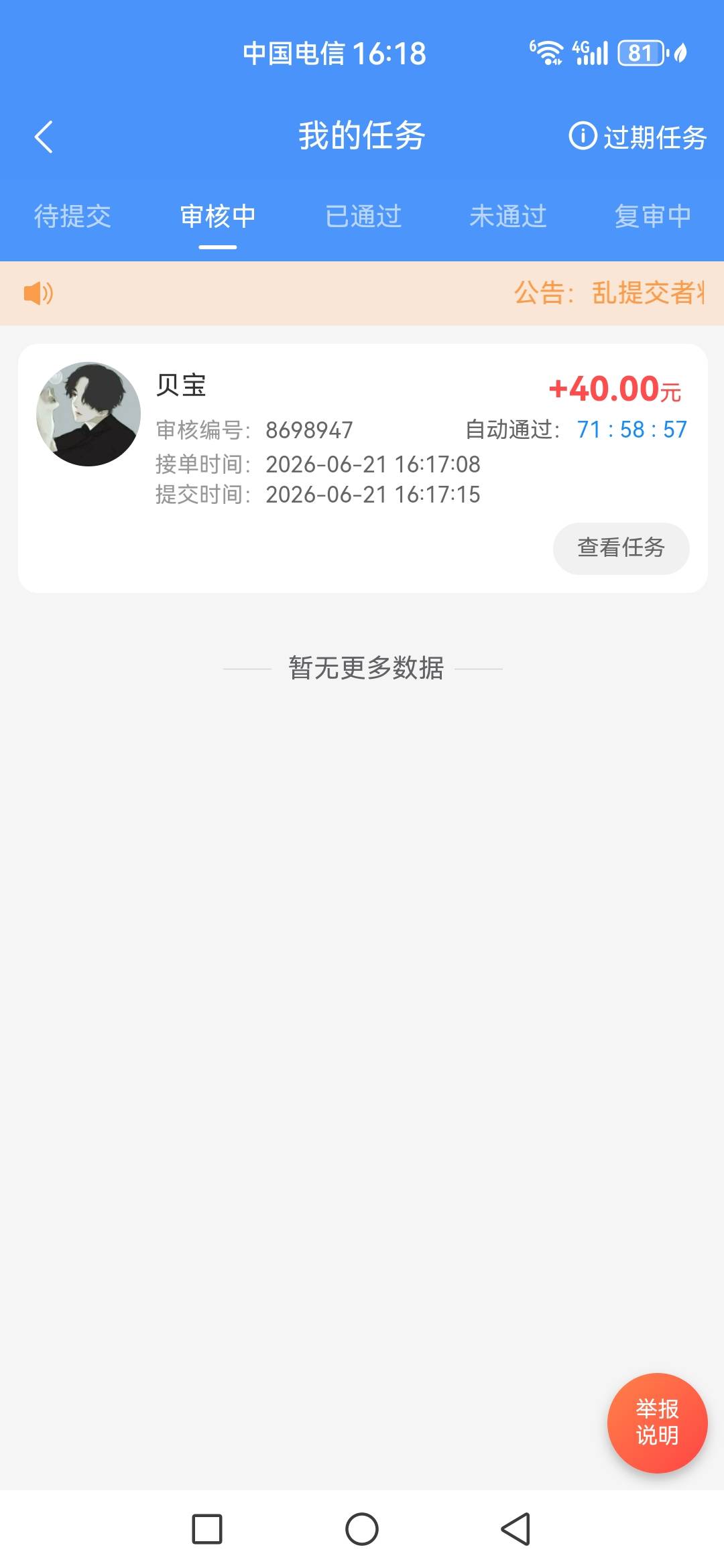 有那个老哥做过贝宝支付的 会不会出事啊 实在没办法了 他说是国外的app



28 / 作者:可不可以再爱你 / 