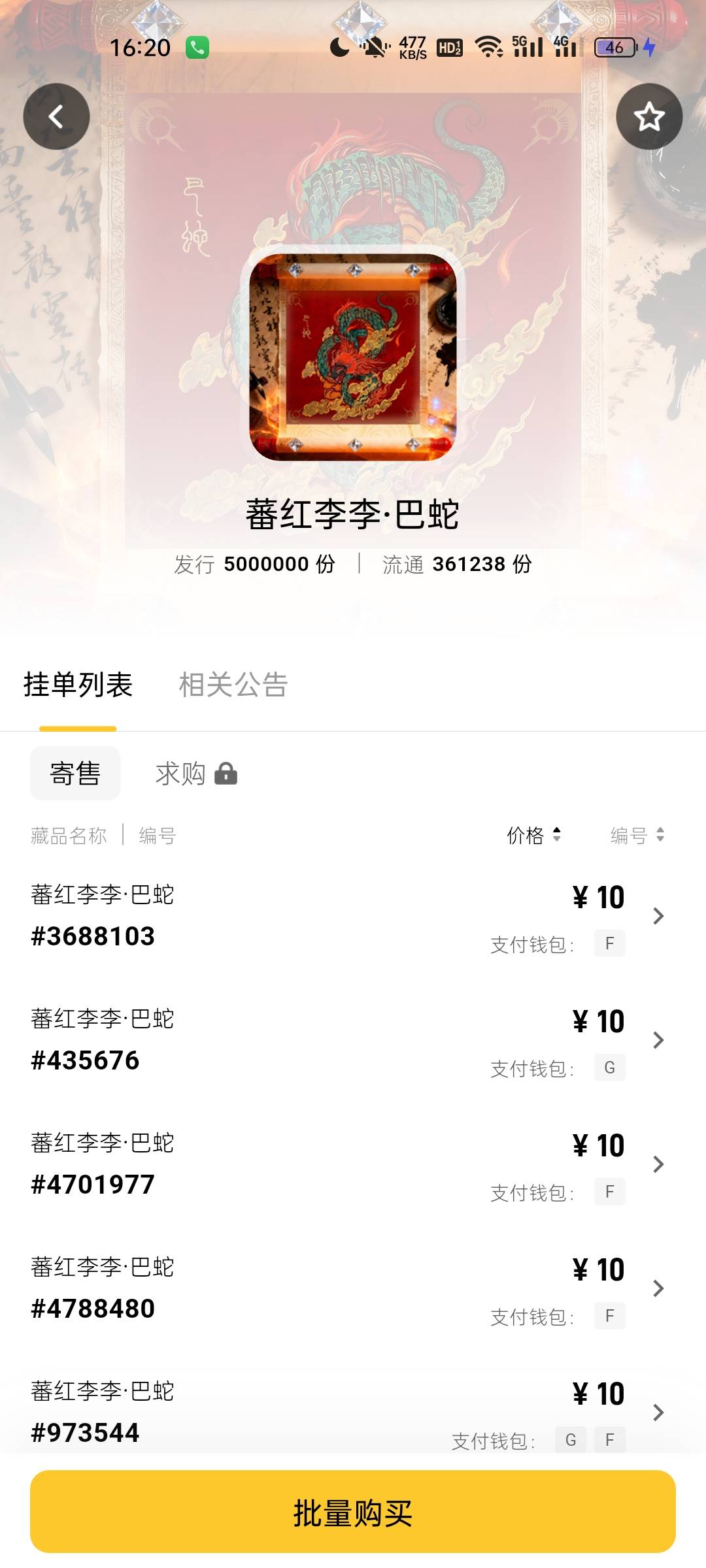 老哥们ib巴蛇你们场外多少一个出的，手里有40个准备场外出，怕后面和大镖客一样烂大街53 / 作者:像 风一样的感觉 / 