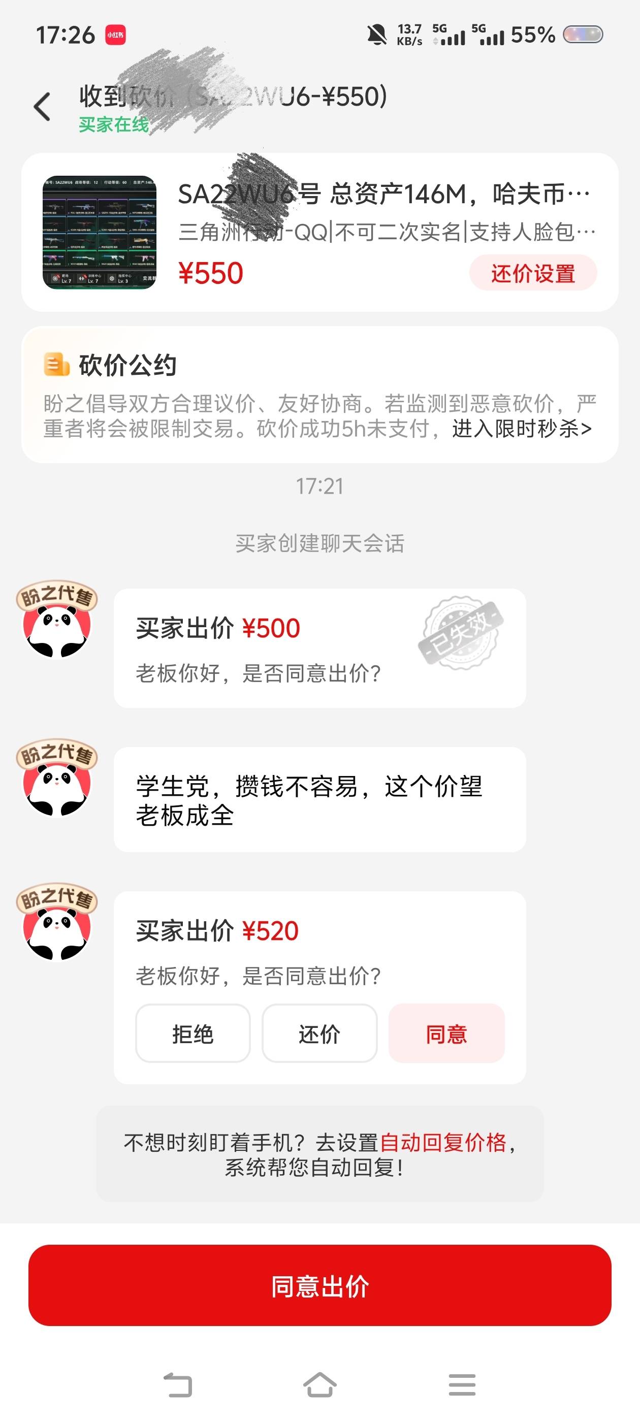 哈哈，感觉能卖出去，三角洲我随手挂的550，我心理的价格是420这样子，没想到有人拍

83 / 作者:苏幼晴 / 