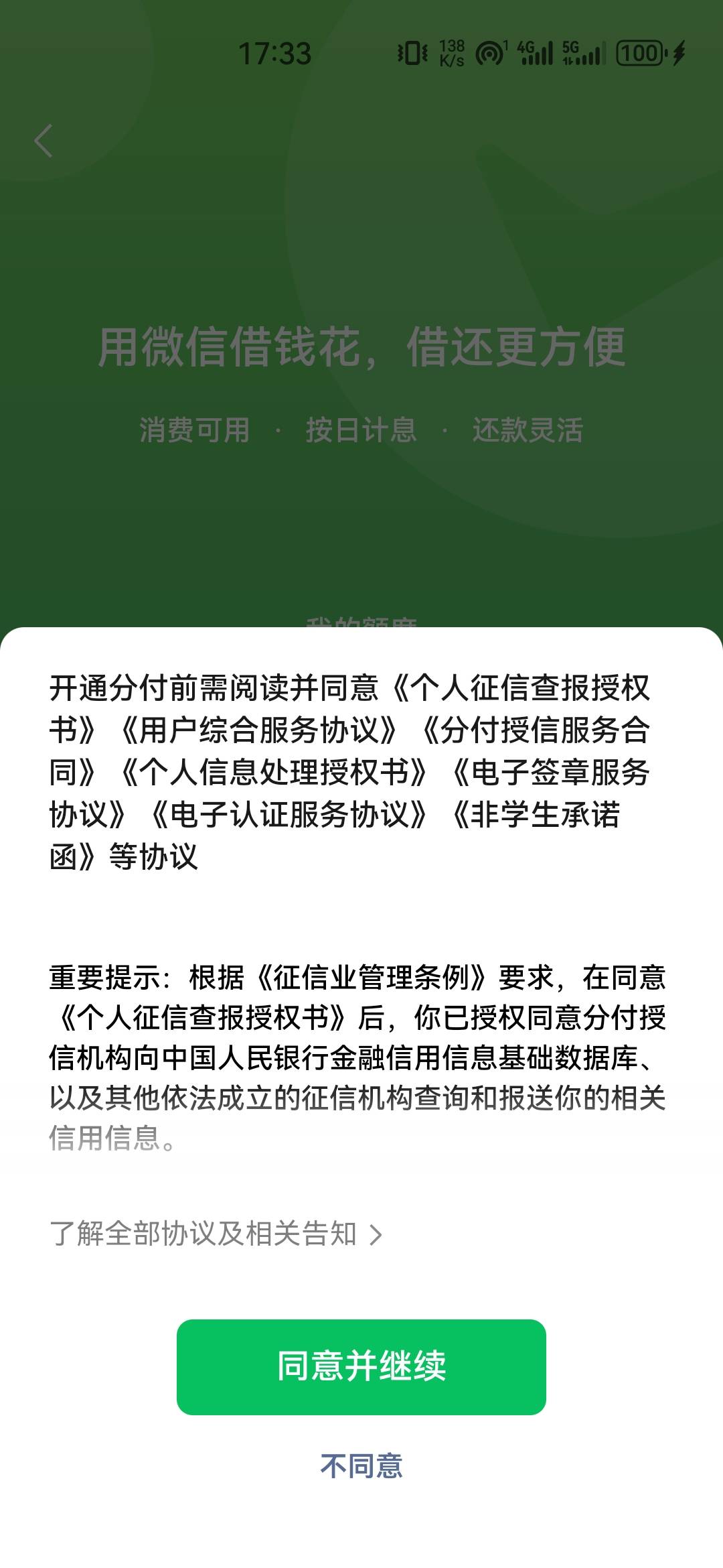 各位老哥，分付开通查征信吗？

34 / 作者:ㅤSin / 