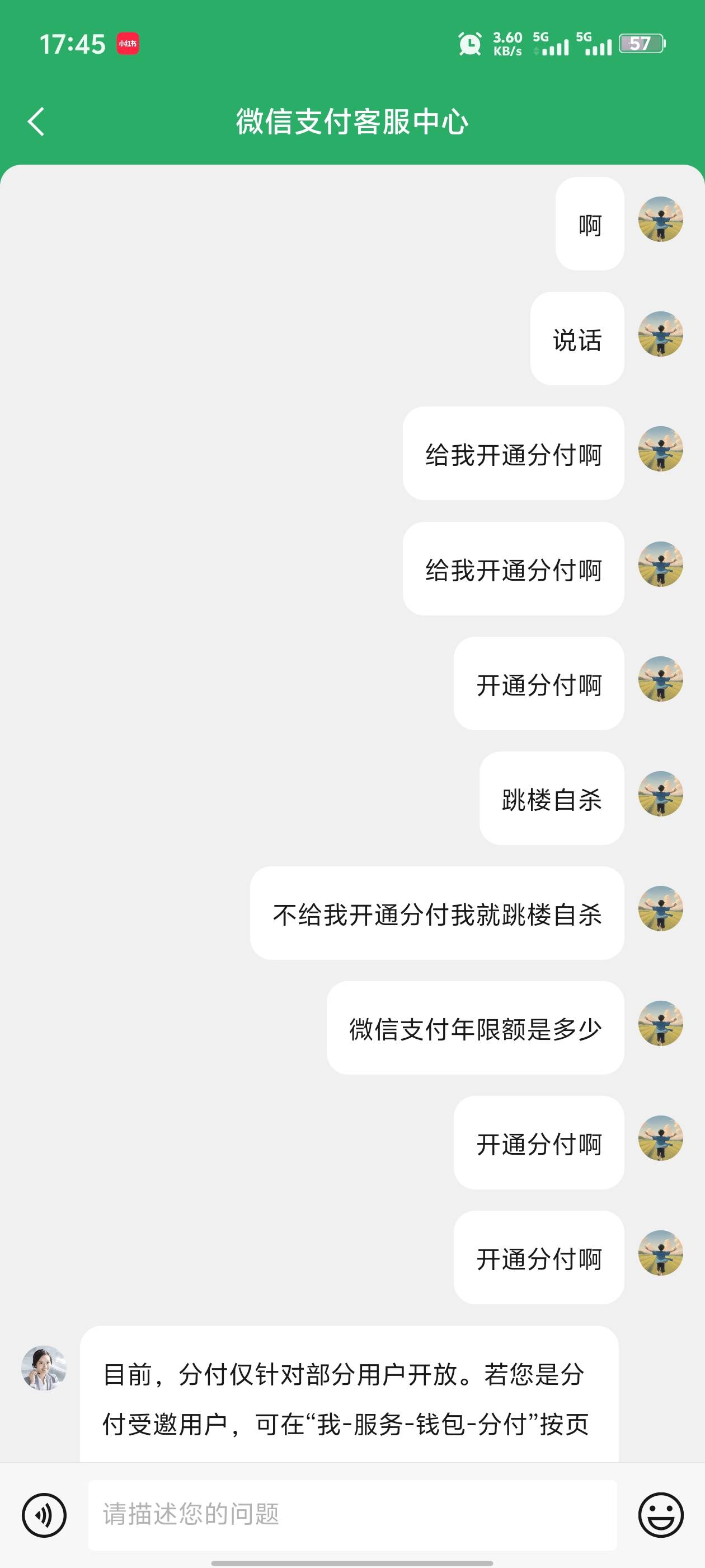 老哥们，早上睡醒分付开通了，之前一个礼拜前转人工，用跳楼大法，然后今天开通了，本63 / 作者:阿达西思密达 / 