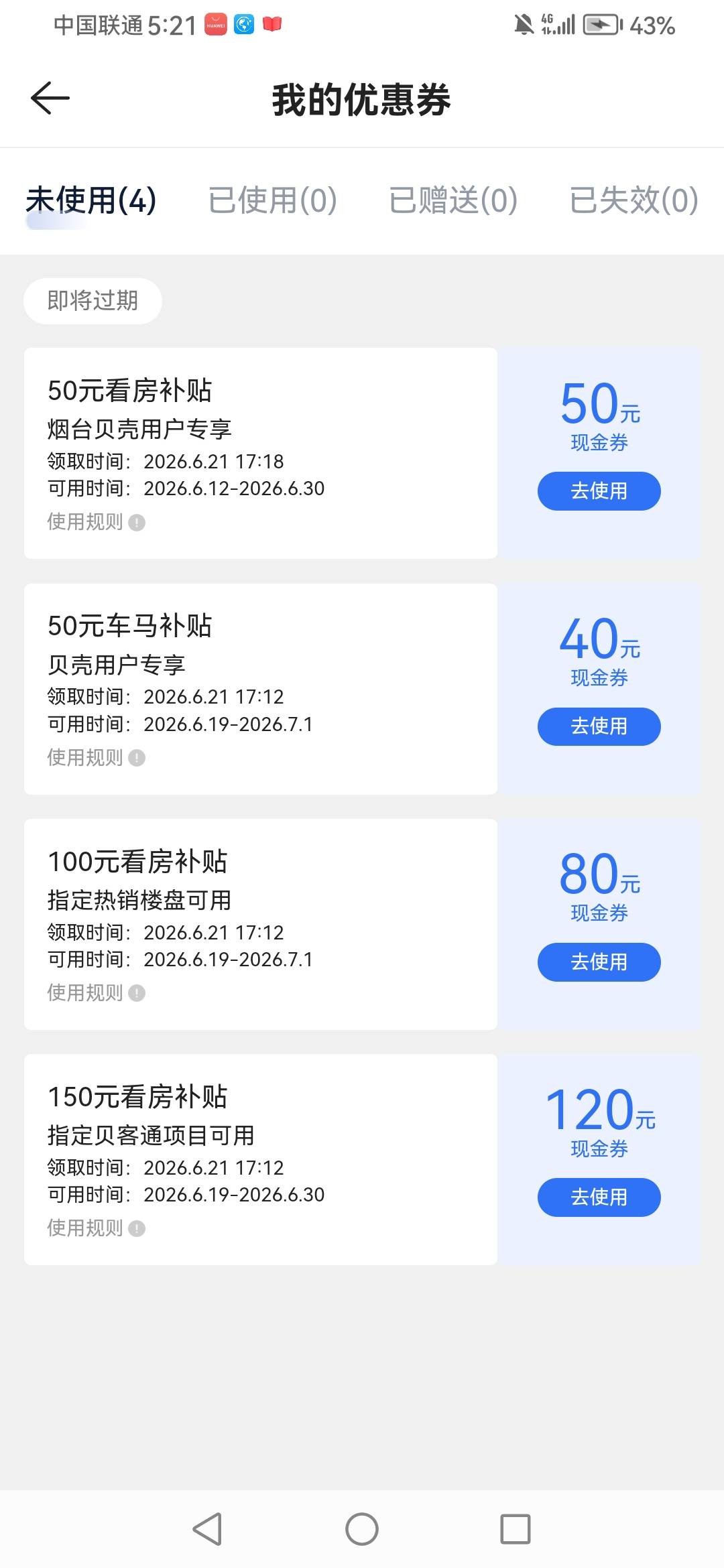 贝壳找房看房补贴 要的留鱼

24 / 作者:老哥们带我飞 / 