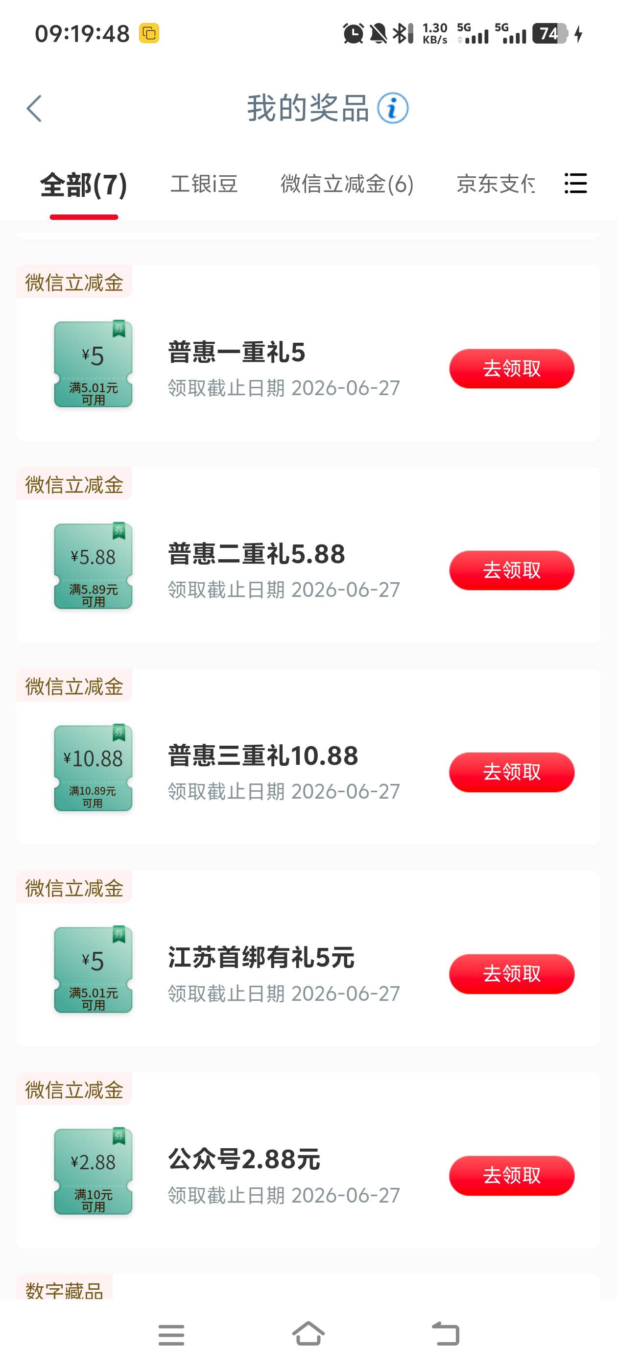 24出江苏工行29.6立减金，润5.6，有江苏一类卡的来，别问我为什么不自己领，没卡，而46 / 作者:一如既往地 / 