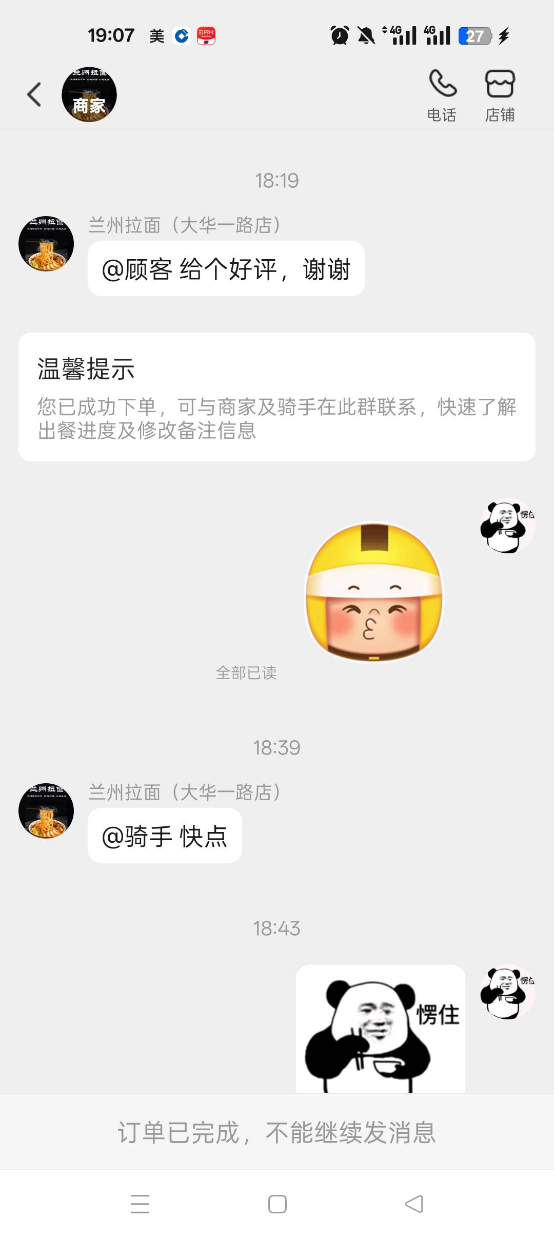 这掉毛骑手，半小时了还没取餐

21 / 作者:大哥让我先跑 / 
