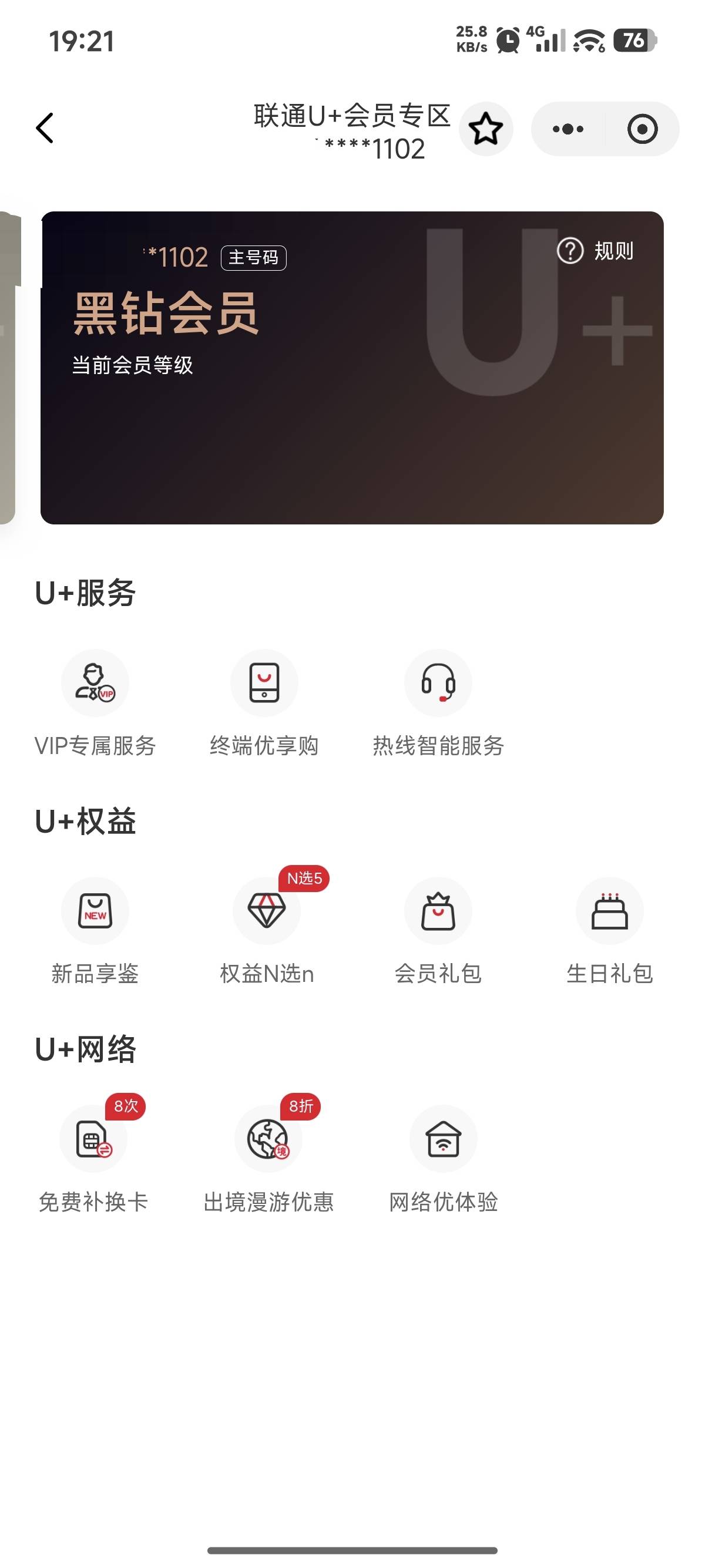 中国联通这个是啥会员

78 / 作者:花香惹人醉 / 