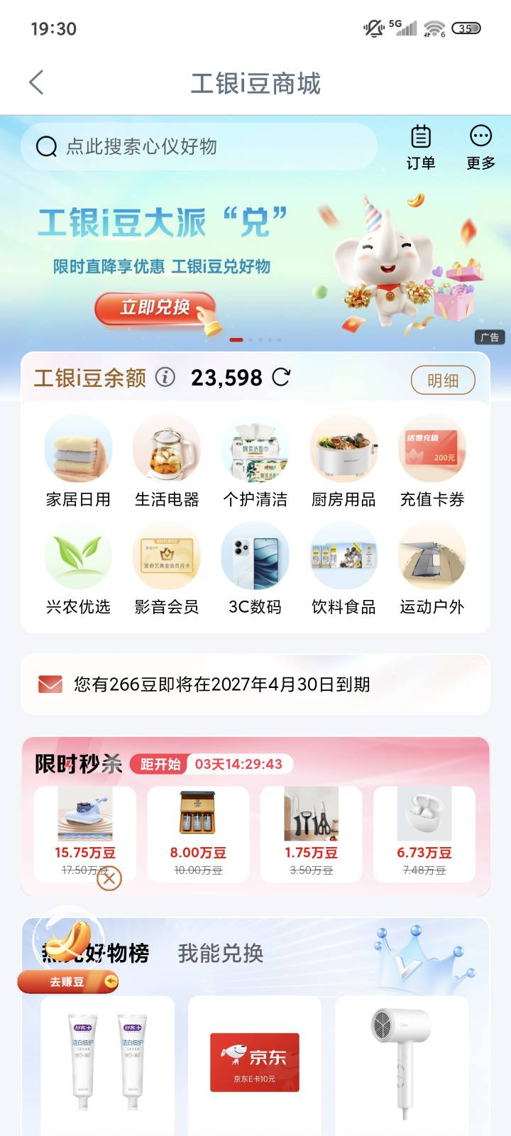 不懂就问，工行注销了豆还在不在了

39 / 作者:ㅤㅤ浪子♡ / 