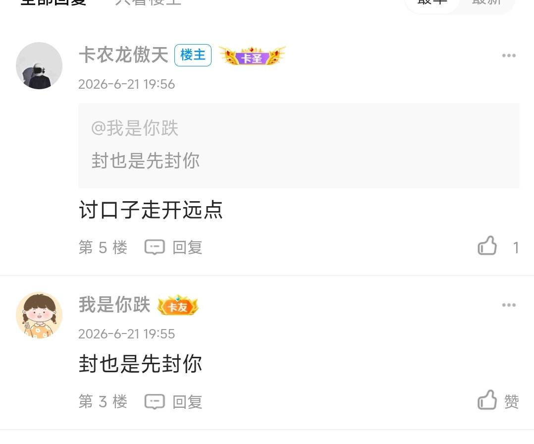 干着讨口子的事说出来还破防了，卡农真是越来越低龄化了，什么小屁孩都跑来恶心老哥，71 / 作者:卡农龙傲天 / 
