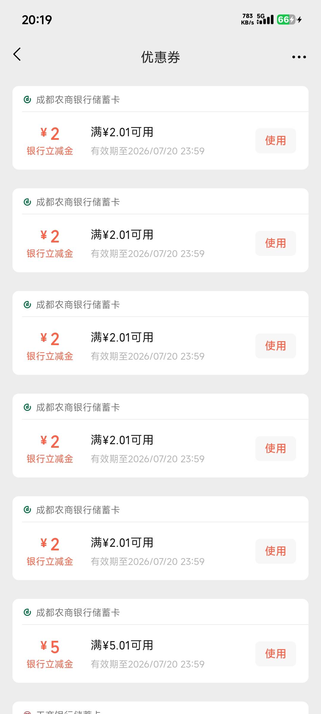 成都农商银行还是挺大方的，送包烟钱，下个月还有生日抽奖保底5-100，希望下个月中个28 / 作者:卡农龙傲天 / 