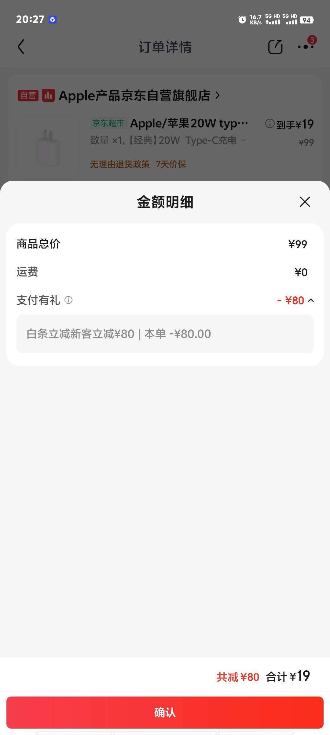 大毛，京东白条新客竟然减了80美滋滋


19 / 作者:卡农第一美 / 