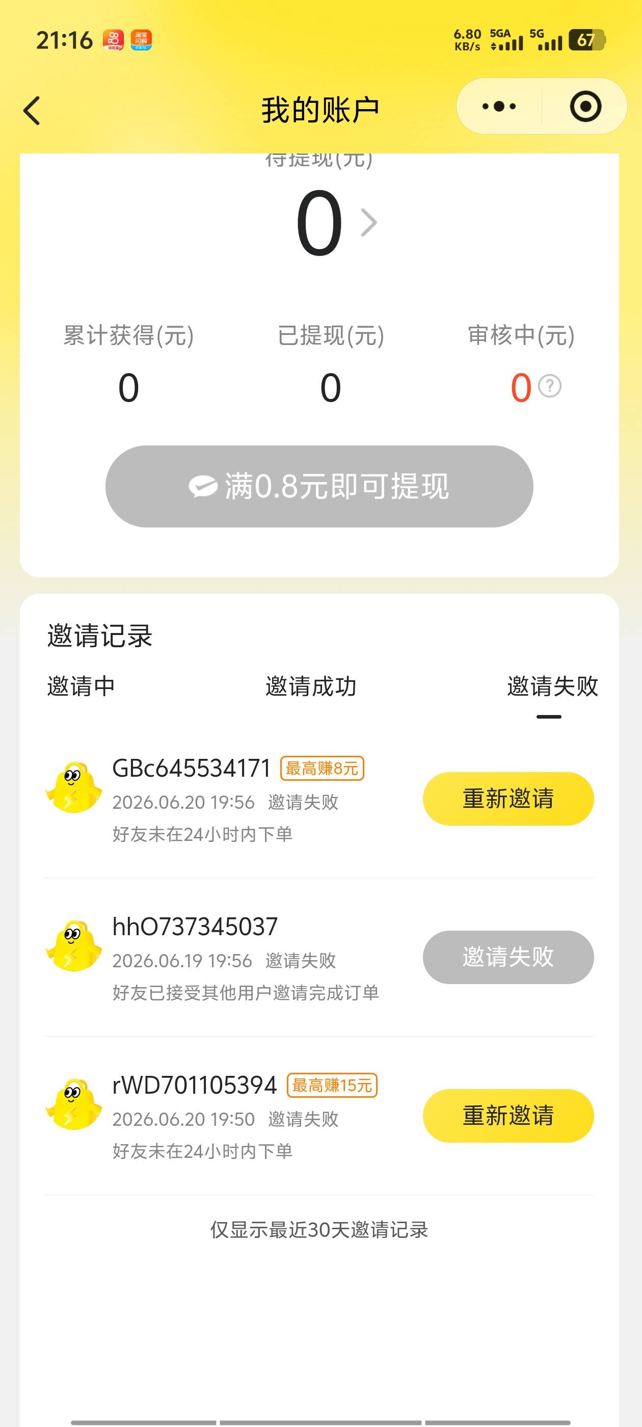 我去，现在美团闪购以前的老号注销再走大号邀请不行了吗？还是因为受邀小号和以前绑的38 / 作者:明天，你好y / 