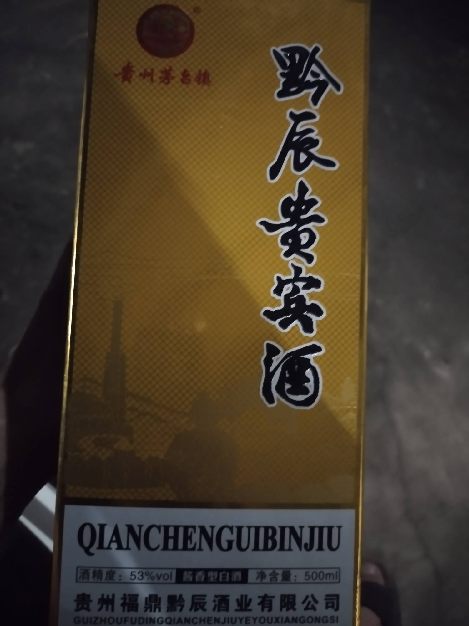 有贵州老哥吗？帮我看一下贵州有生产这种酒吗？一瓶多少钱？

6 / 作者:小小鸟@ / 