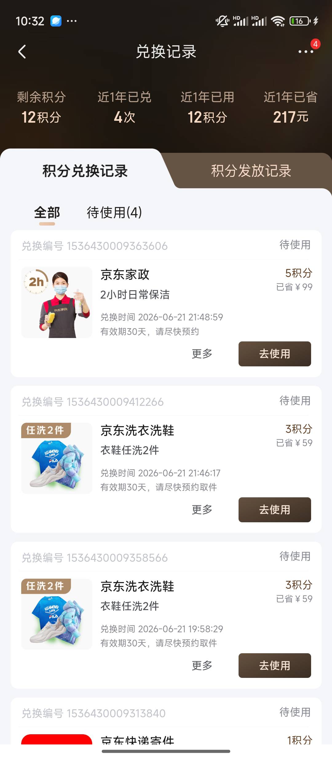 京东会员有12积分今天到期，家政40出了，感觉50也能出

62 / 作者:qaz木子 / 