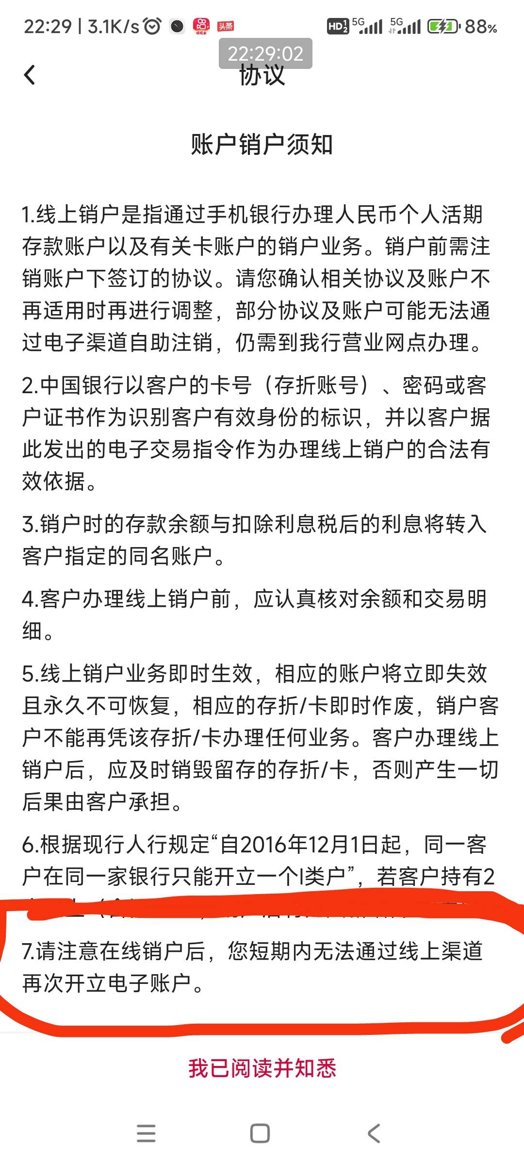 自己在中行app里注销二类，三类电子账户后，短期内就无法再通过线上渠道开立电子账户72 / 作者:哨子178 / 