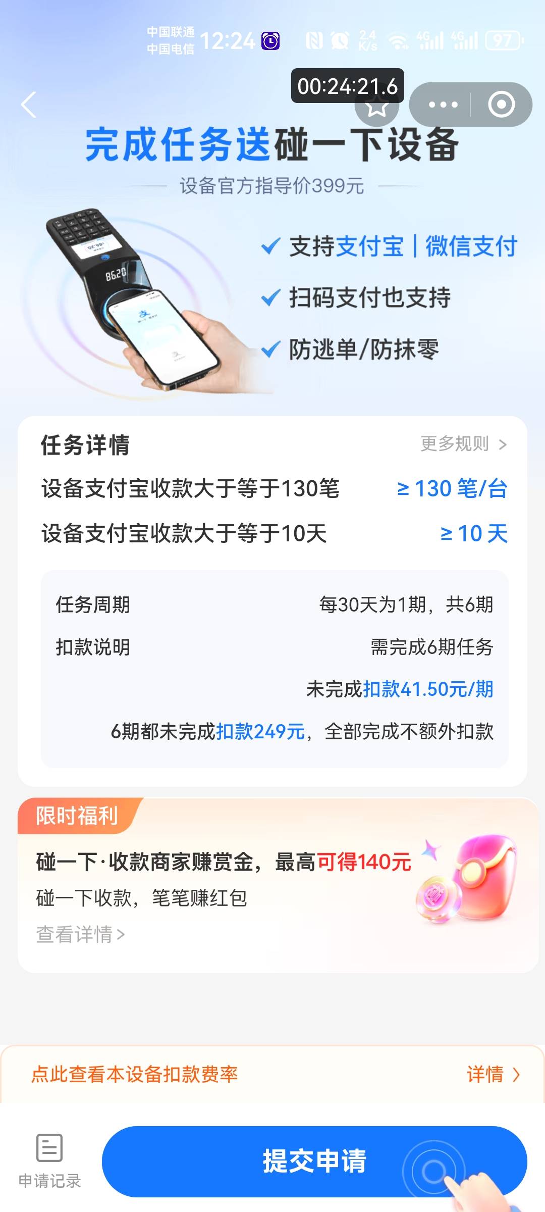 支付宝是不是申请这个设备就可以用碰一碰红包了啊？这笔数任务只有一个不同实名小号能8 / 作者:二得瑟 / 