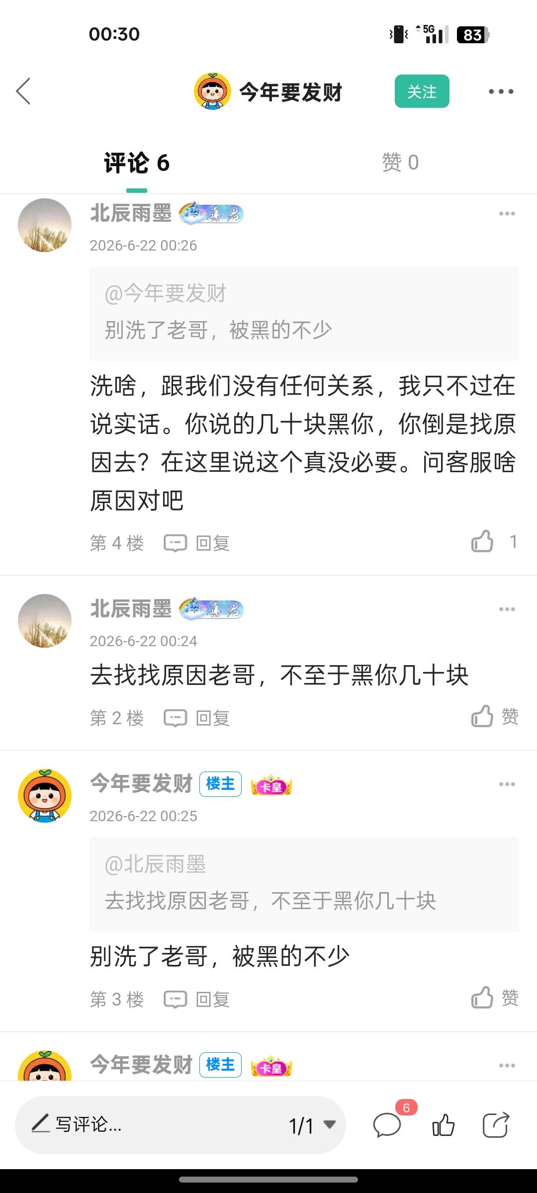 老哥，你说我在洗啥，你跟个小孩子一样。你不去找原因，一个劲的说黑了黑了。你倒是去42 / 作者:北辰雨墨 / 