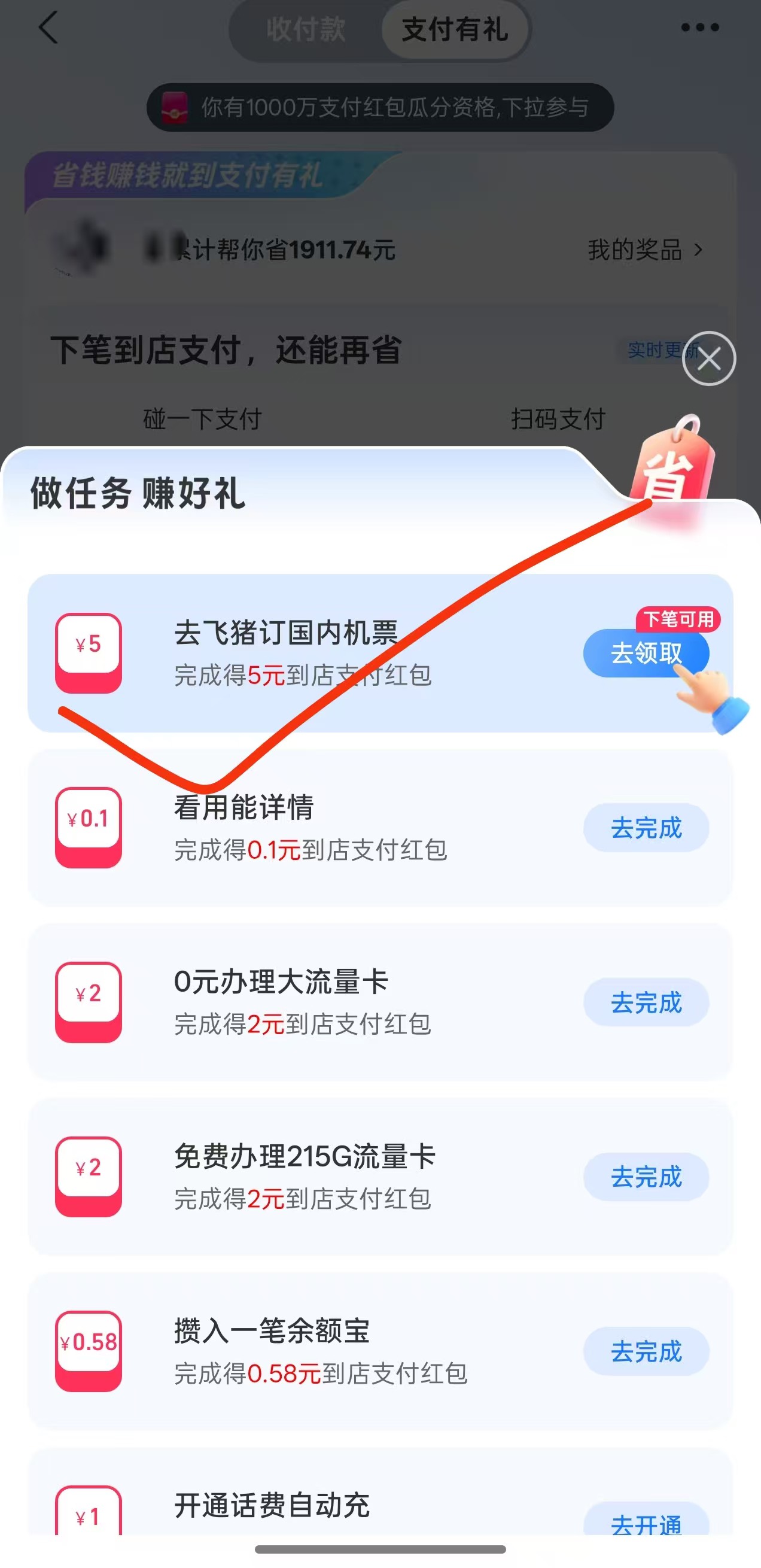 支付有礼机票5毛拿下，买一个月后的稳稳的！

89 / 作者:李二拐 / 