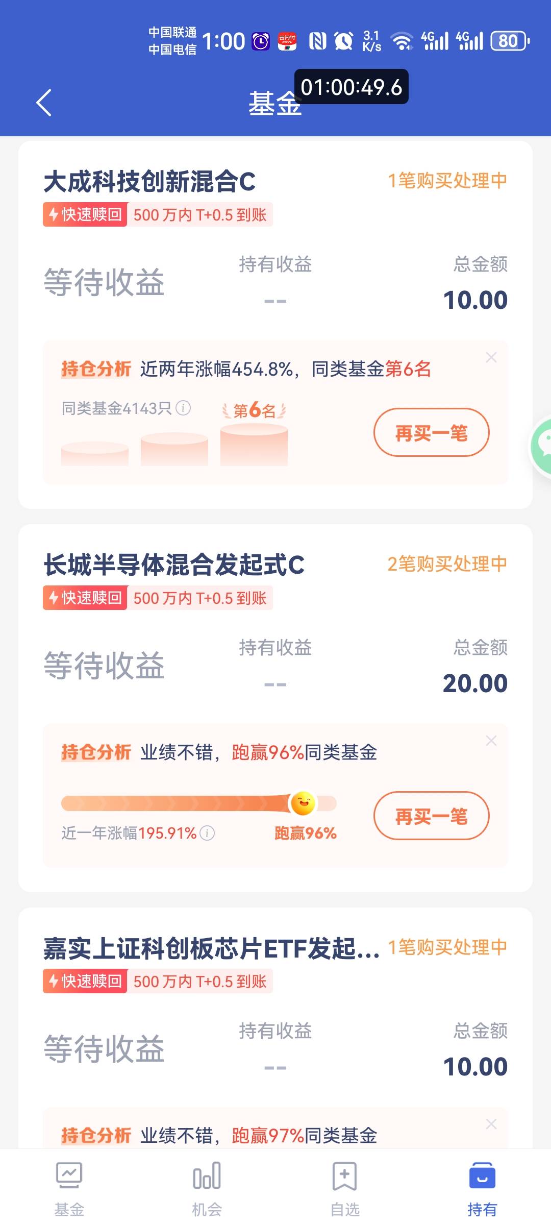 微众银行，我点开基金页面，热门活动一条小横幅，学知识领红包，领了四个10-5的红包了28 / 作者:二得瑟 / 