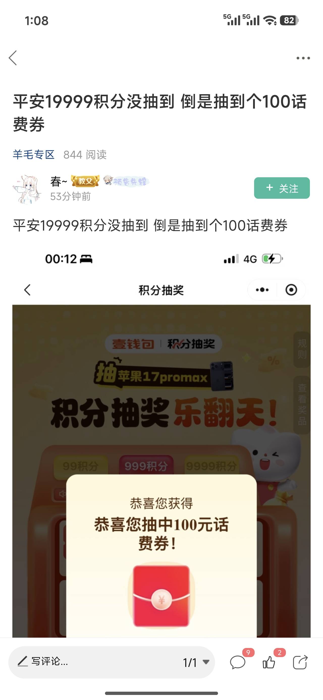 看了这老哥的贴，想起来我还有六千积分没用，就也去碰碰运气，开始抽个3999，后面来个73 / 作者:hdhdjfkf / 