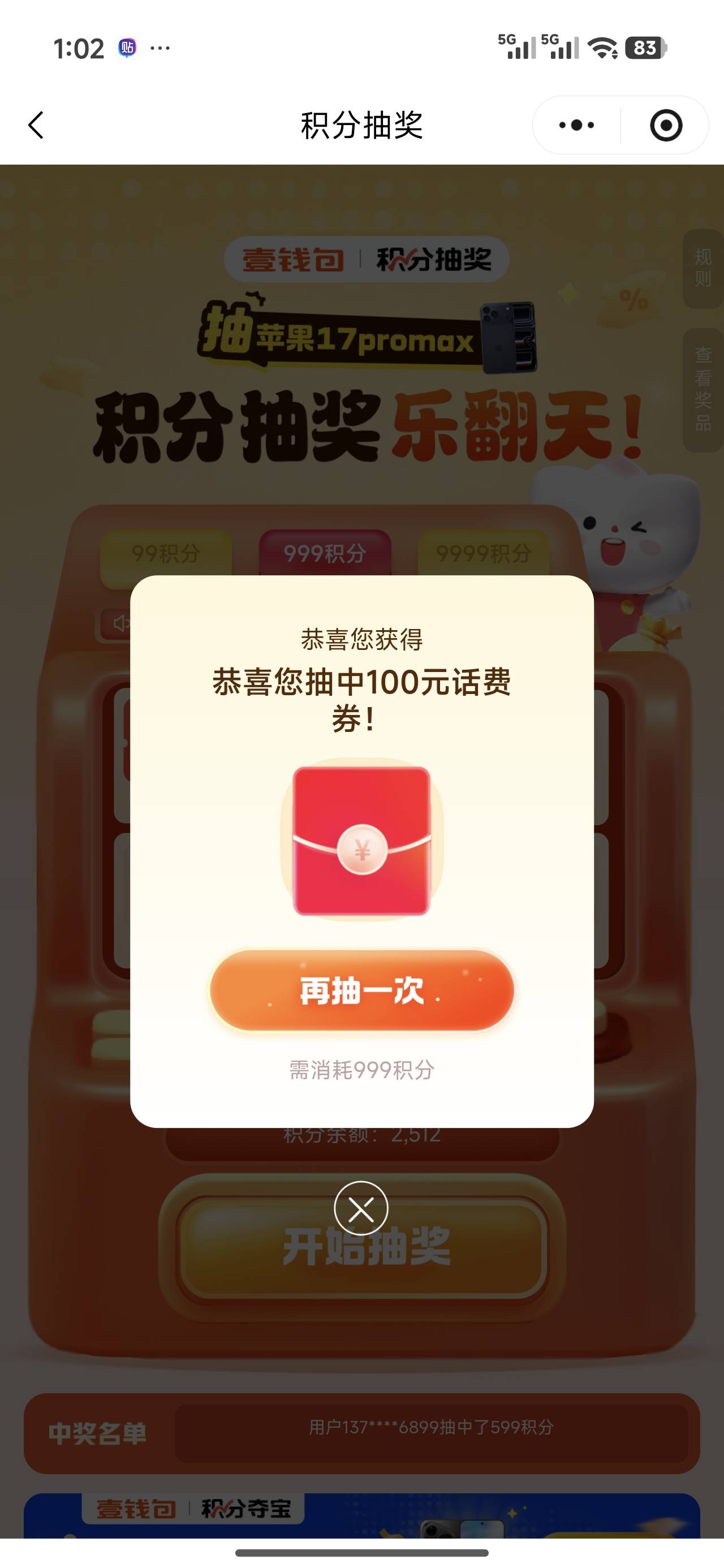 看了这老哥的贴，想起来我还有六千积分没用，就也去碰碰运气，开始抽个3999，后面来个58 / 作者:hdhdjfkf / 