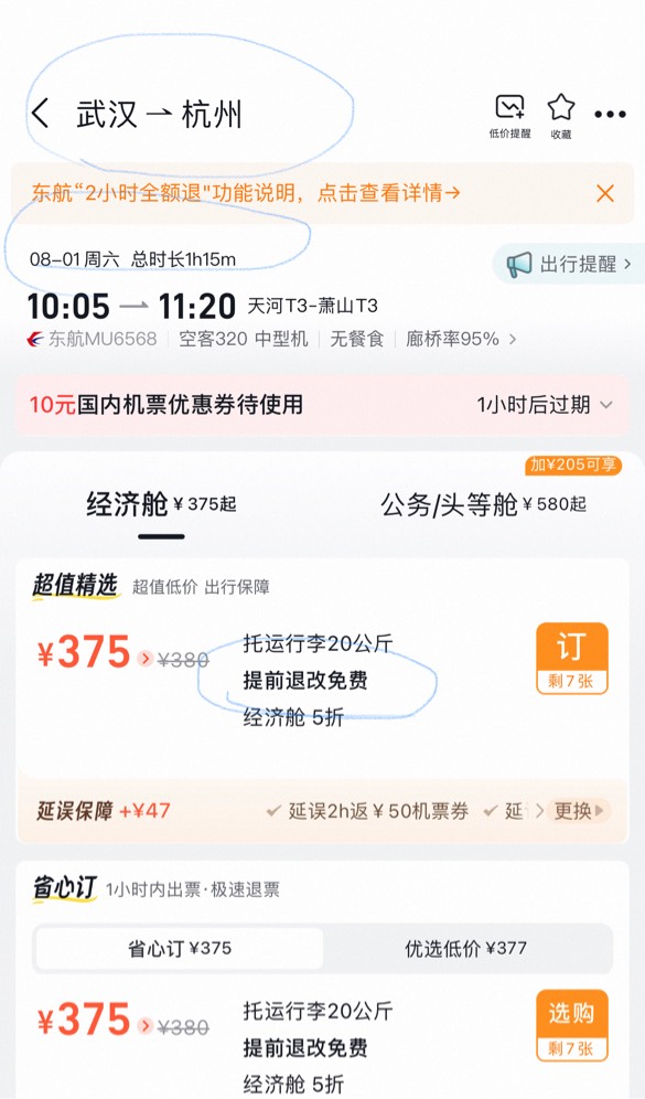 支付有礼机票5毛拿下，买一个月后的稳稳的！

60 / 作者:李二拐 / 