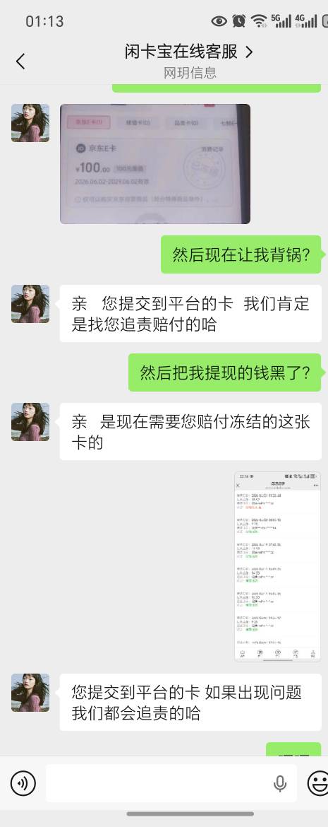闲卡宝勾，我卖了卡，过了半个月才来跟我说被冻结了，把我几百块吃了，那我是不是可以5 / 作者:今年要发财 / 