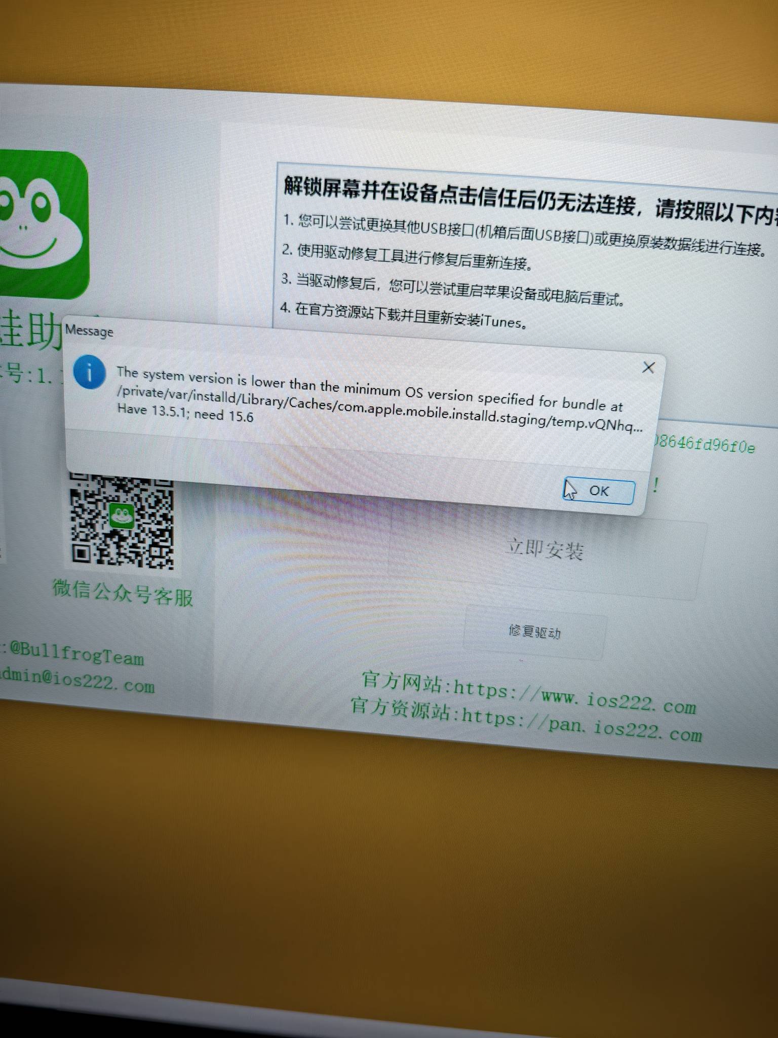牛蛙助手现在最底版本要15.6系统才能？前两13.5系统还能用的旧版本。现在怎么办？之前72 / 作者:loooco66 / 