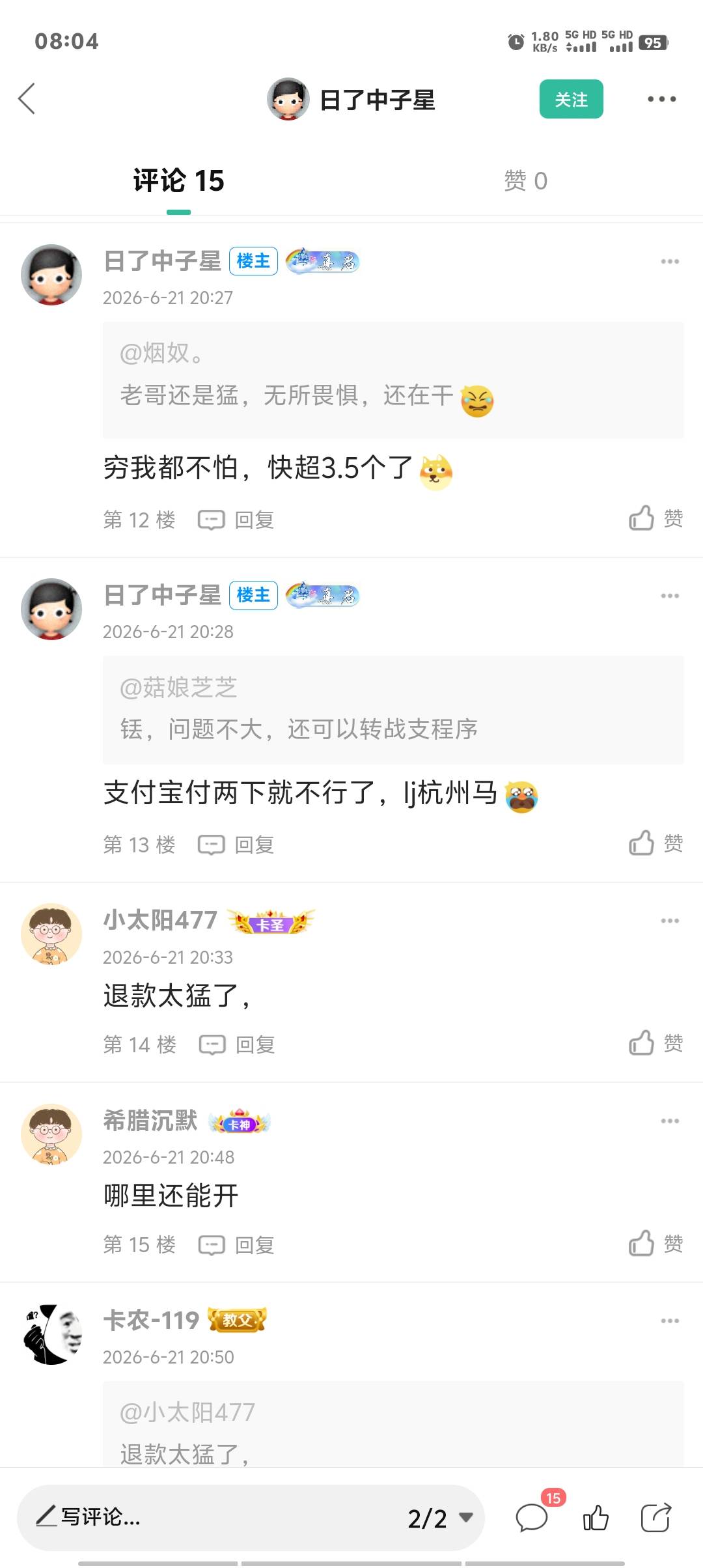 这位老哥，尊嘟假嘟，教教我怎么弄这么多滴今天才申请40块

11 / 作者:卡农第一美 / 