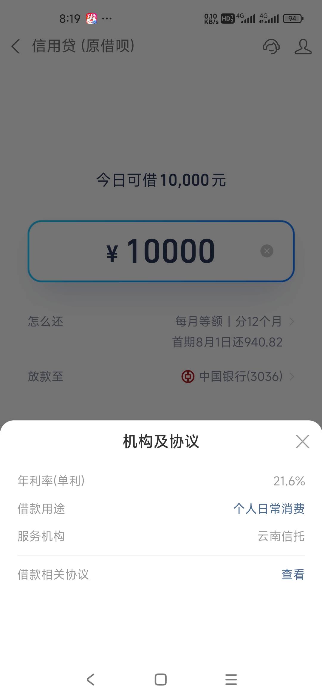 很惊讶  借呗竟然下了10000…
今年二月底第一次开通借呗  500额度 分了三期  中间有逾68 / 作者:狗熊 / 