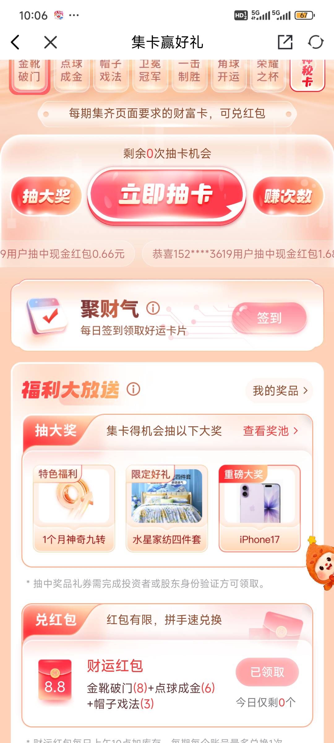 这个.证券优理宝这个活动可以多号吗，领奖号码必须和微信绑定手机号一一对应吗

60 / 作者:sky风 / 