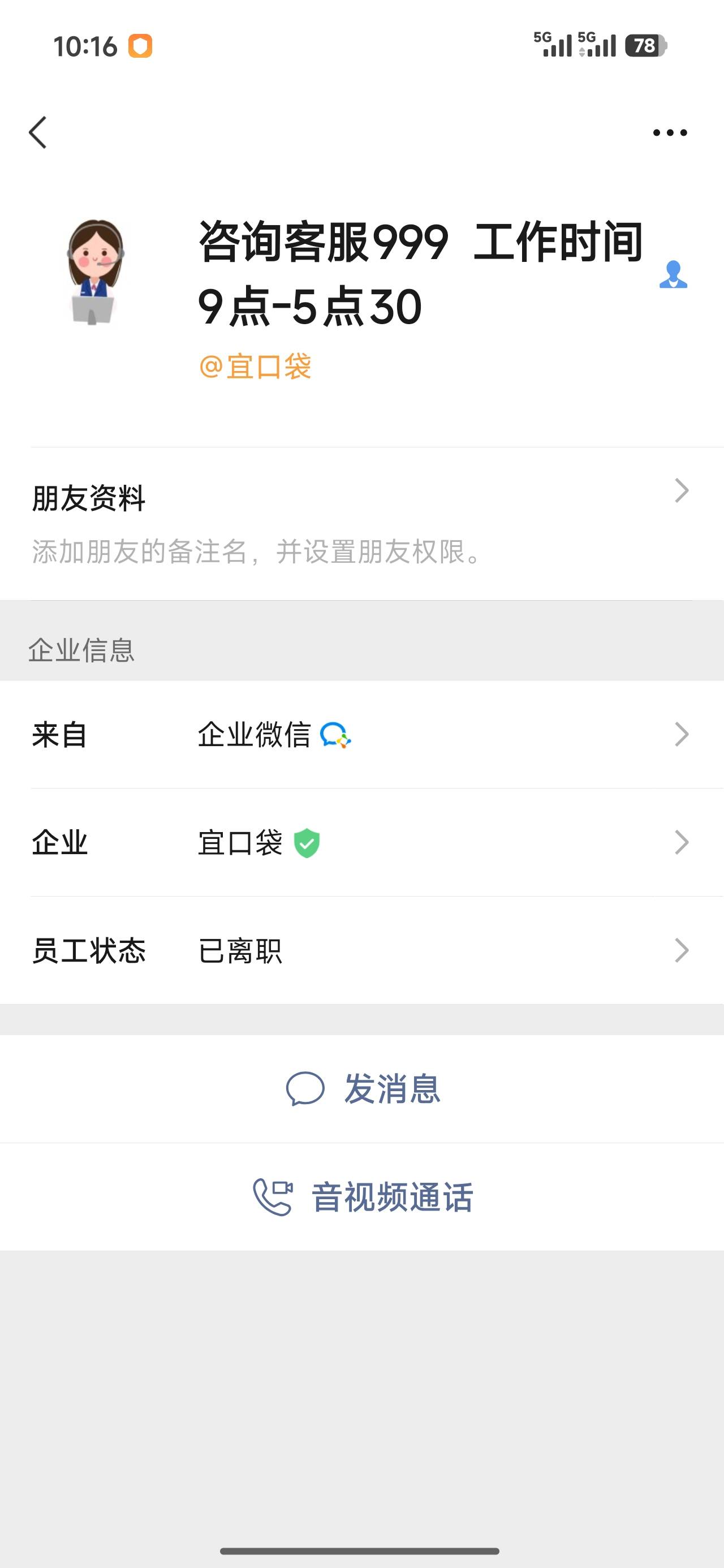 离职了，怎么还加客服呀

95 / 作者:喜欢胖男人 / 