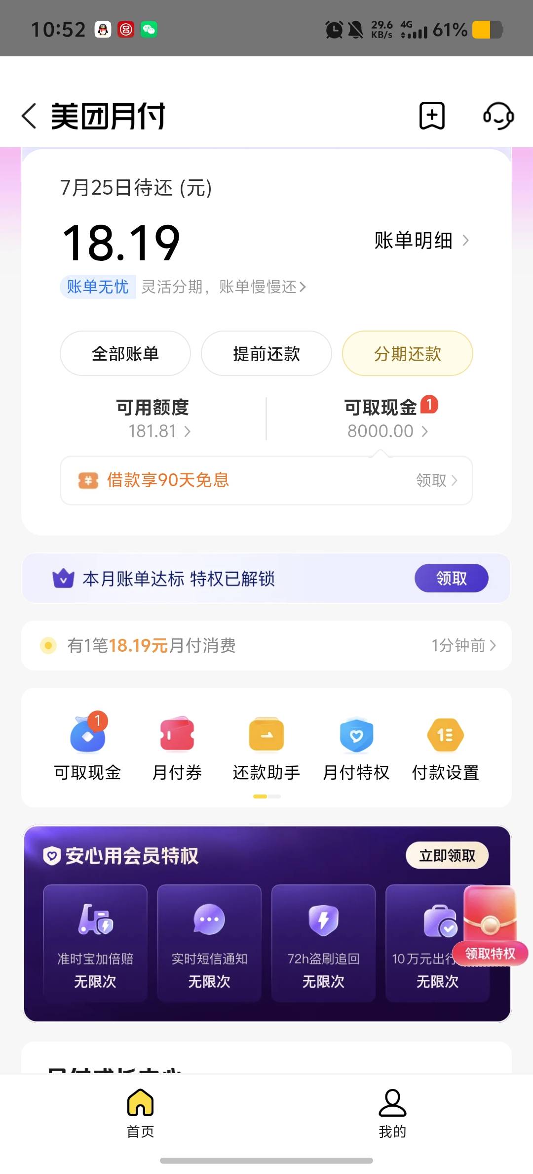 小美今天給我月付开通了200额度

9 / 作者:情有独钟。 / 