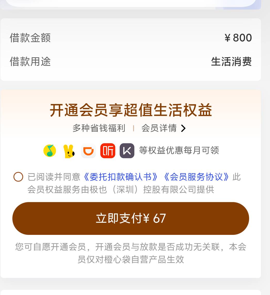 宜口袋越来越牛B了14号协调申请的额度 客服让开会员说稳下 开了会员到现在现在没下 刚68 / 作者:先天抽奖欧皇圣体 / 