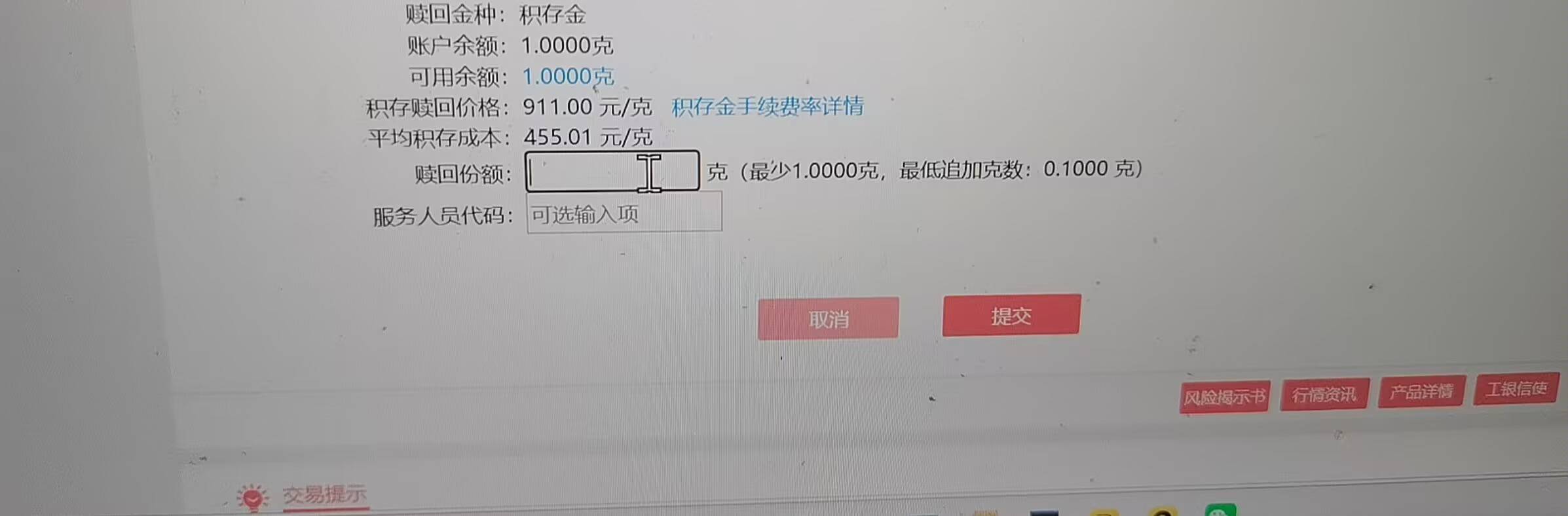工行积存金记得赎回

35 / 作者:jie-_ / 