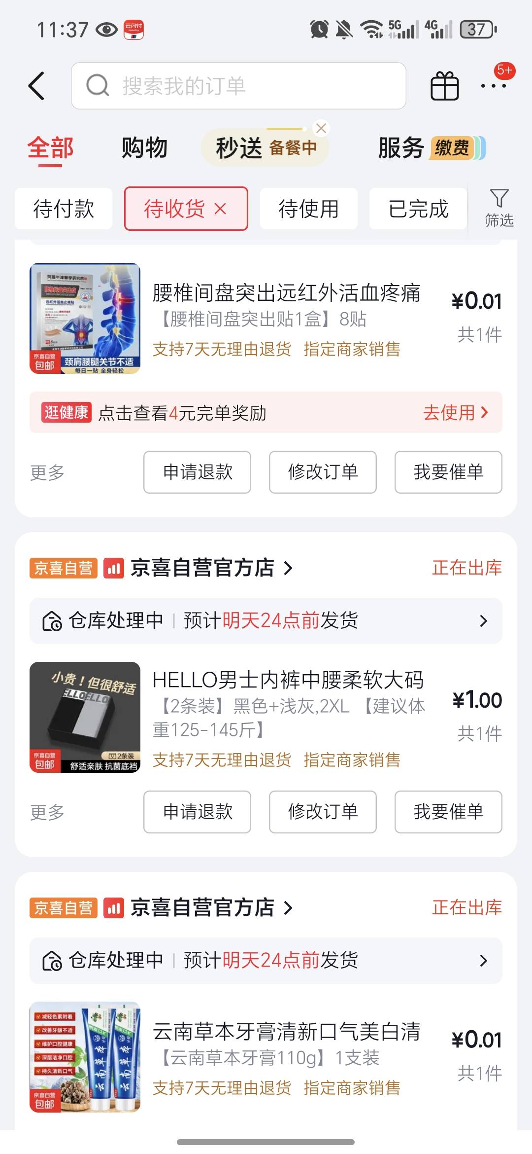 东子怎么送了一堆券，买了10几单都是一分一块钱

53 / 作者:今年要发财 / 