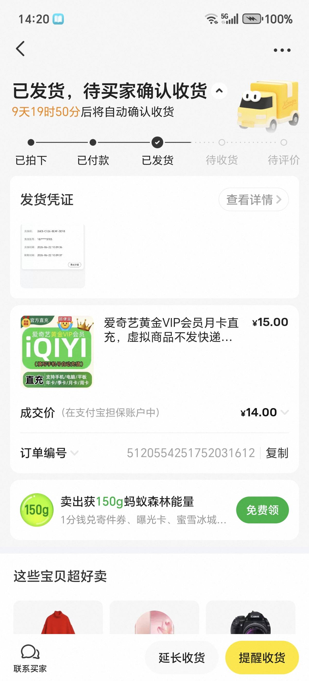 这个卖的a奇艺月卡不收货

68 / 作者:散尽锅锅， / 