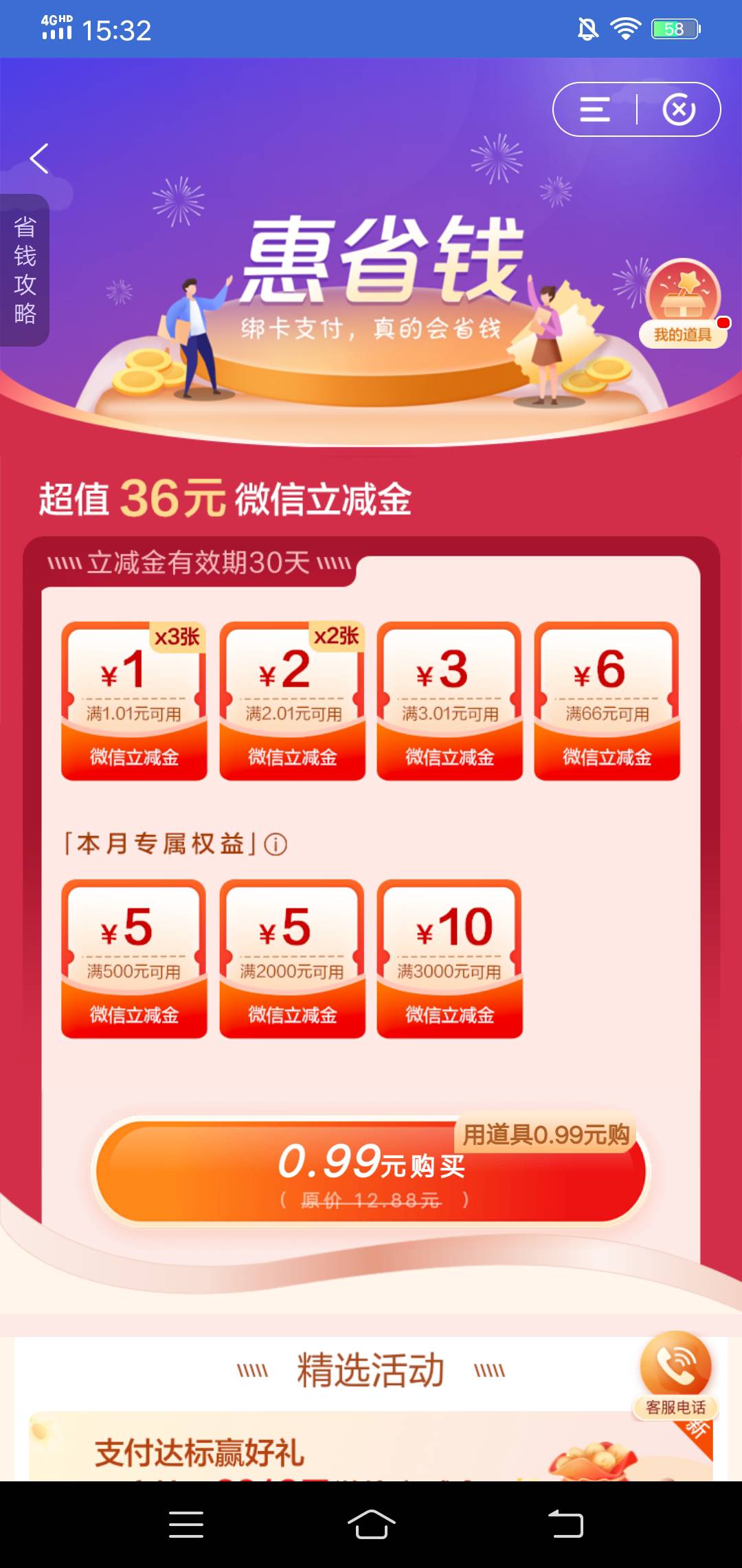 建行这个剑货，停机深圳两个月终于舍得给道具了。

12 / 作者:啤酒几块钱 / 
