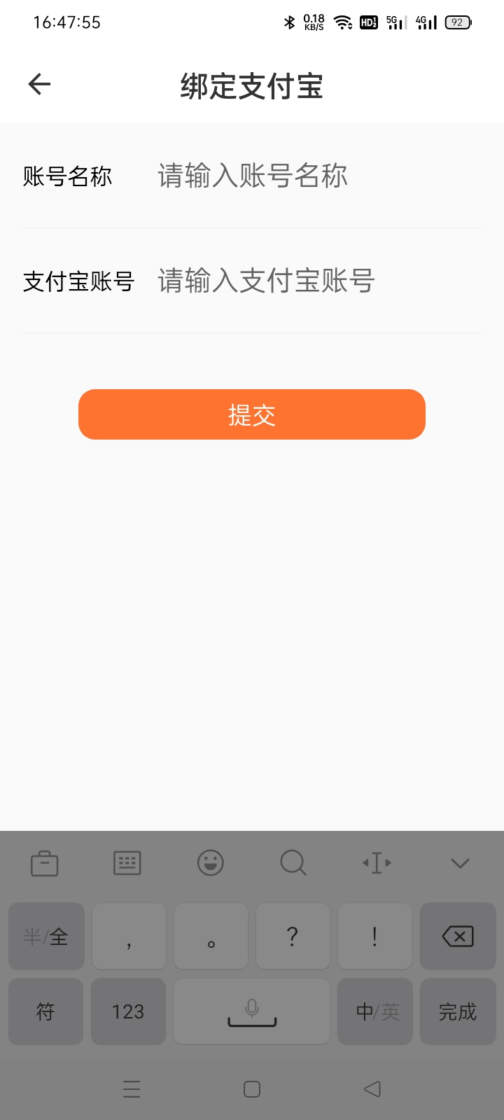 帐号名称是填支付宝的，还是填这个app的？

60 / 作者:老号忘记密码了 / 