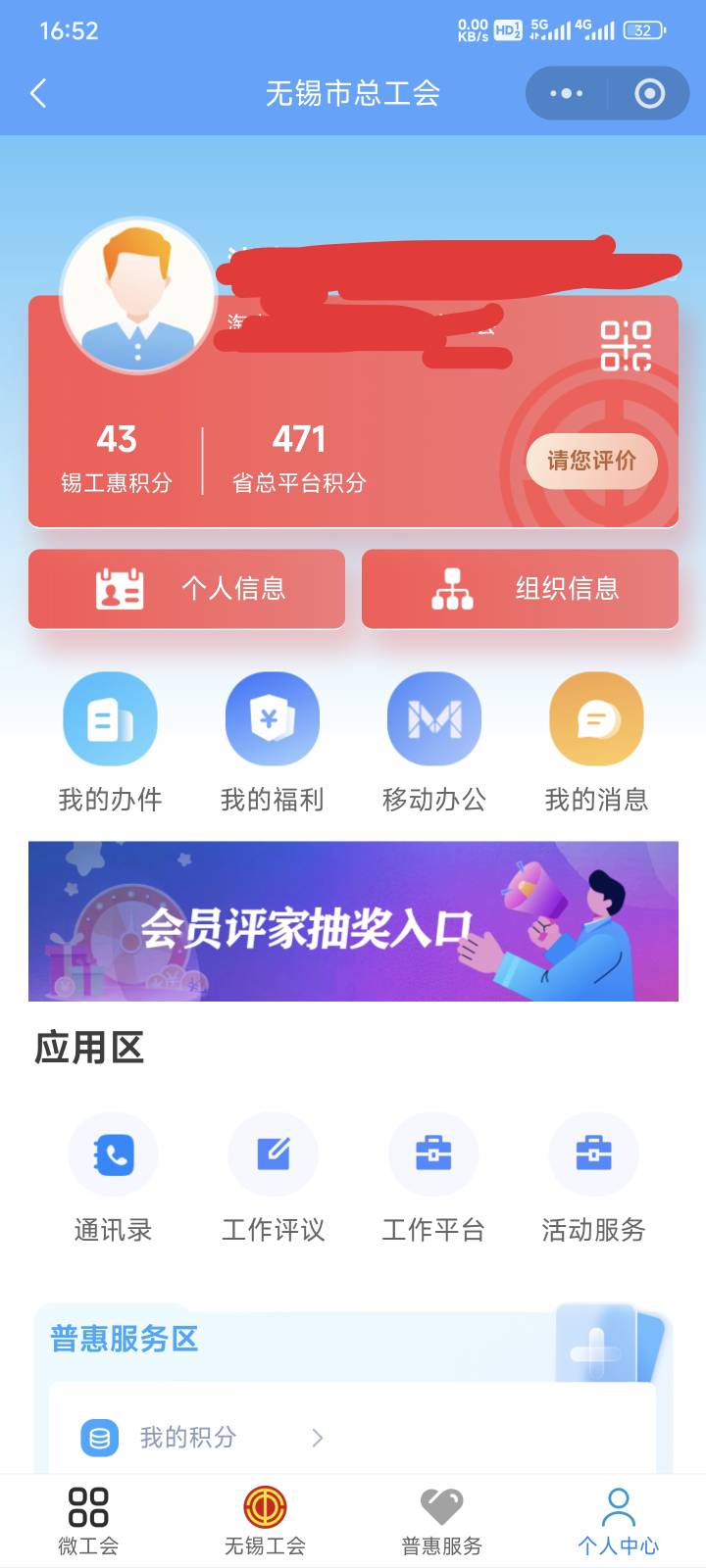 无锡工会我明明在梁溪区的，怎么自动给我变成淘宝闪购了？怪不得啥活动都不中，转会被74 / 作者:城里女人就是白 / 