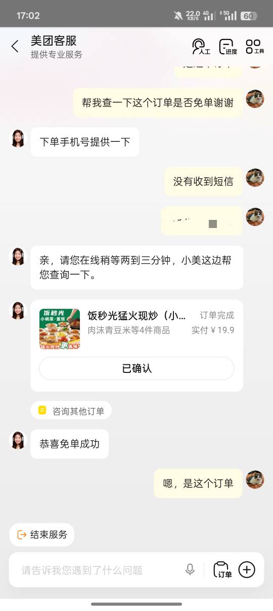 美团免了两单同实名分身


75 / 作者:挽风199 / 