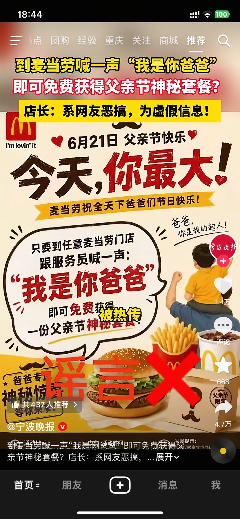 今天看dy这个视频给我整笑了。
是那个老哥，跑人家店里喊 我是你爸爸

50 / 作者:今天作业没毕业 / 