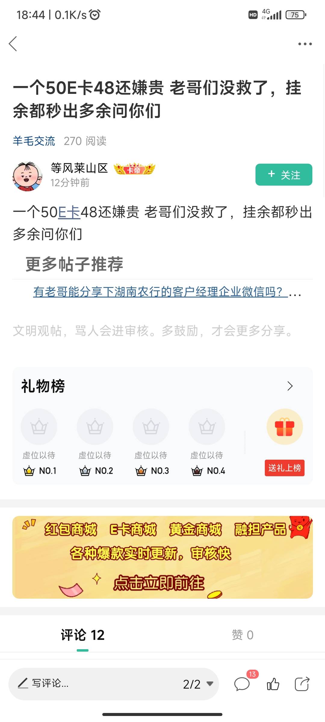 老哥没有48收他50e卡就是渣子没救了，咋说出口的，人家又是加他，又是费时费力的最后87 / 作者:麻将糊了333 / 
