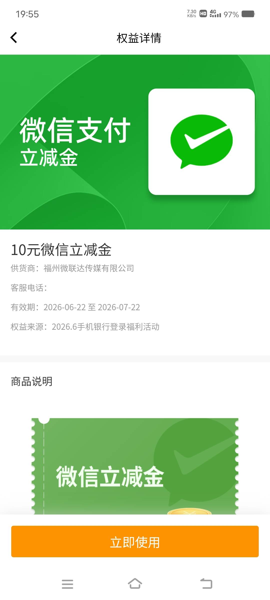 成都农商老哥说能提链接，我点立即使用就直接领到微信了啊

2 / 作者:炖猪蹄 / 