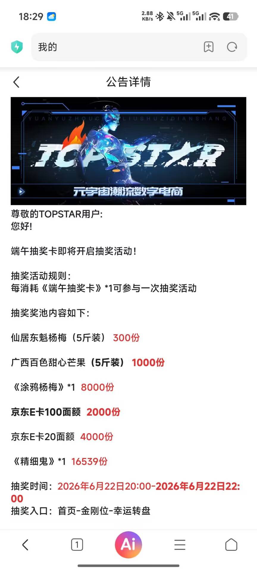 巨星有签到的老哥去抽

26 / 作者:刘浩存～ / 