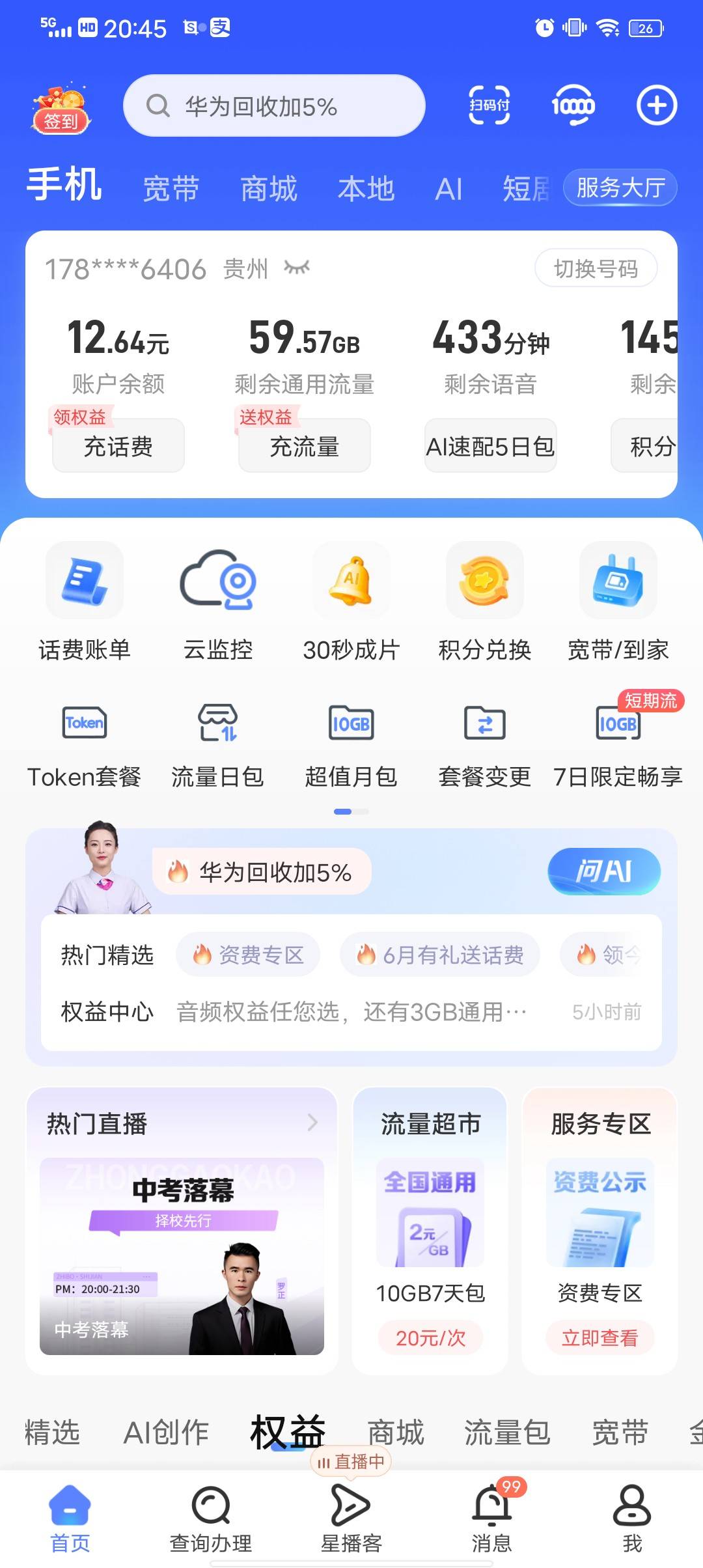 感觉移动的流量 没电信的好用  移动的150g一个月不够  电信的一个月90g用不完

78 / 作者:独立日 / 