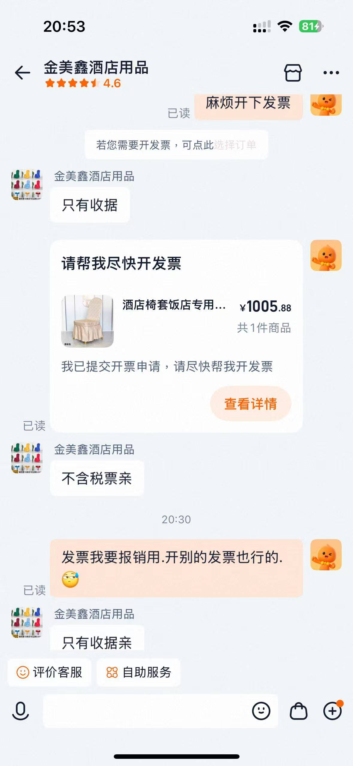 淘宝商家不给开票咋办，人工客服问我是不是要投诉我又怕被真实，收货地址是我自己的店58 / 作者:挖吖挖吖挖 / 