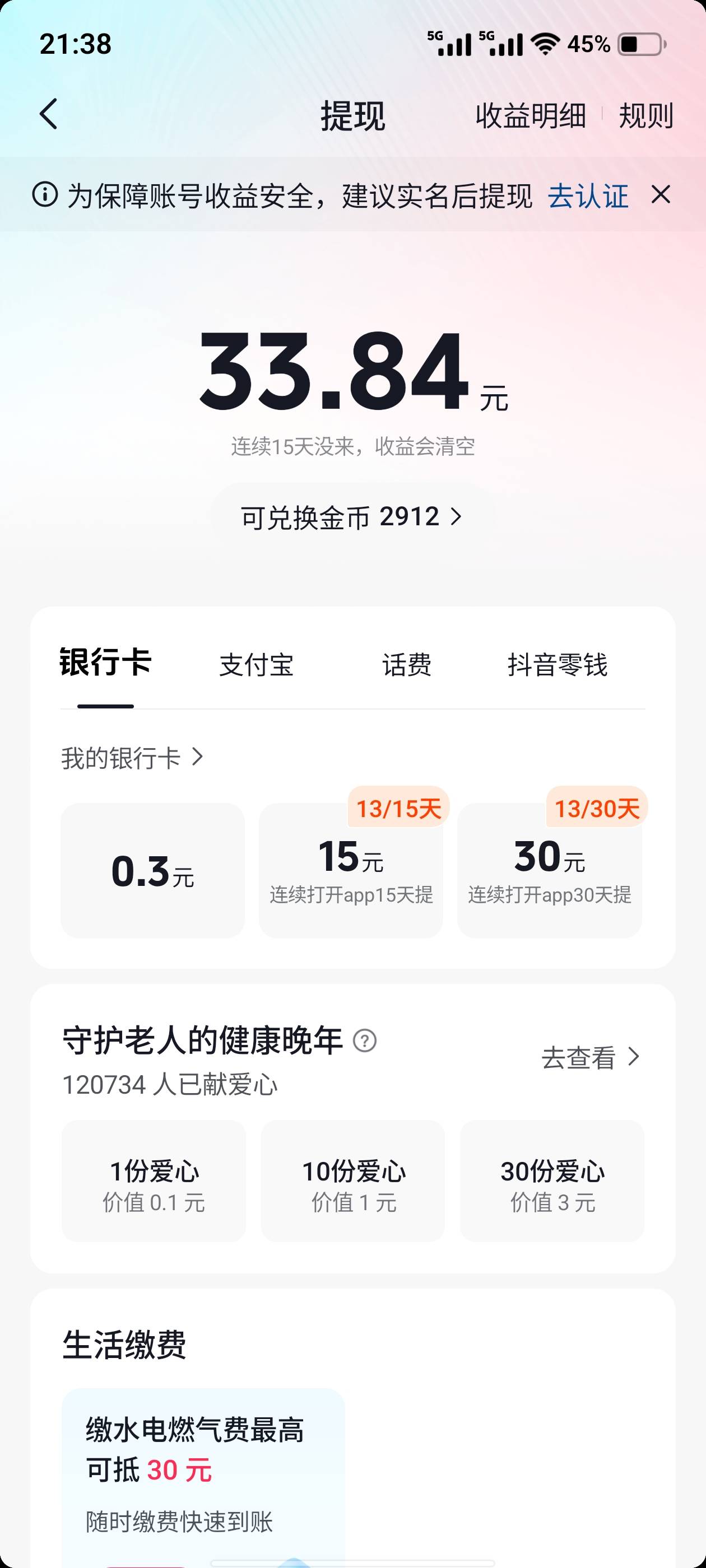 这抖音疯了，我提现还得连续打开30天才行

3 / 作者:泪水打湿塔斯丁 / 