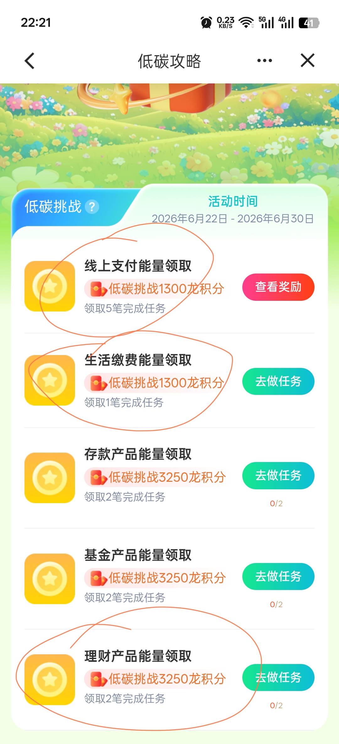 建行做任务领积分活动，不知道理财买哪种划算。700积分≈1元

28 / 作者:寂寞卡农开无主 / 