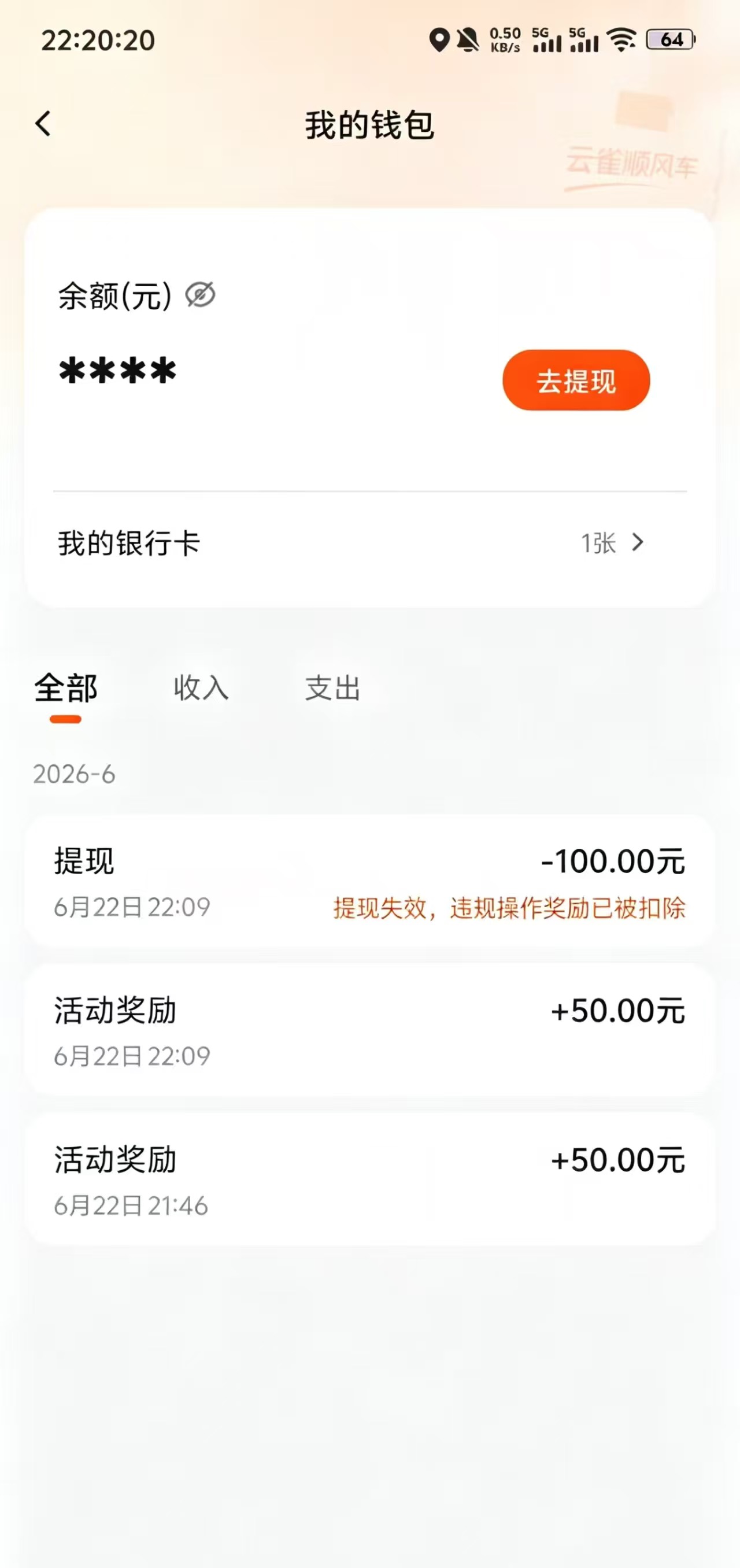 广发入口没找到，顺风车也没弄到，

26 / 作者:追梦人很有爱 / 